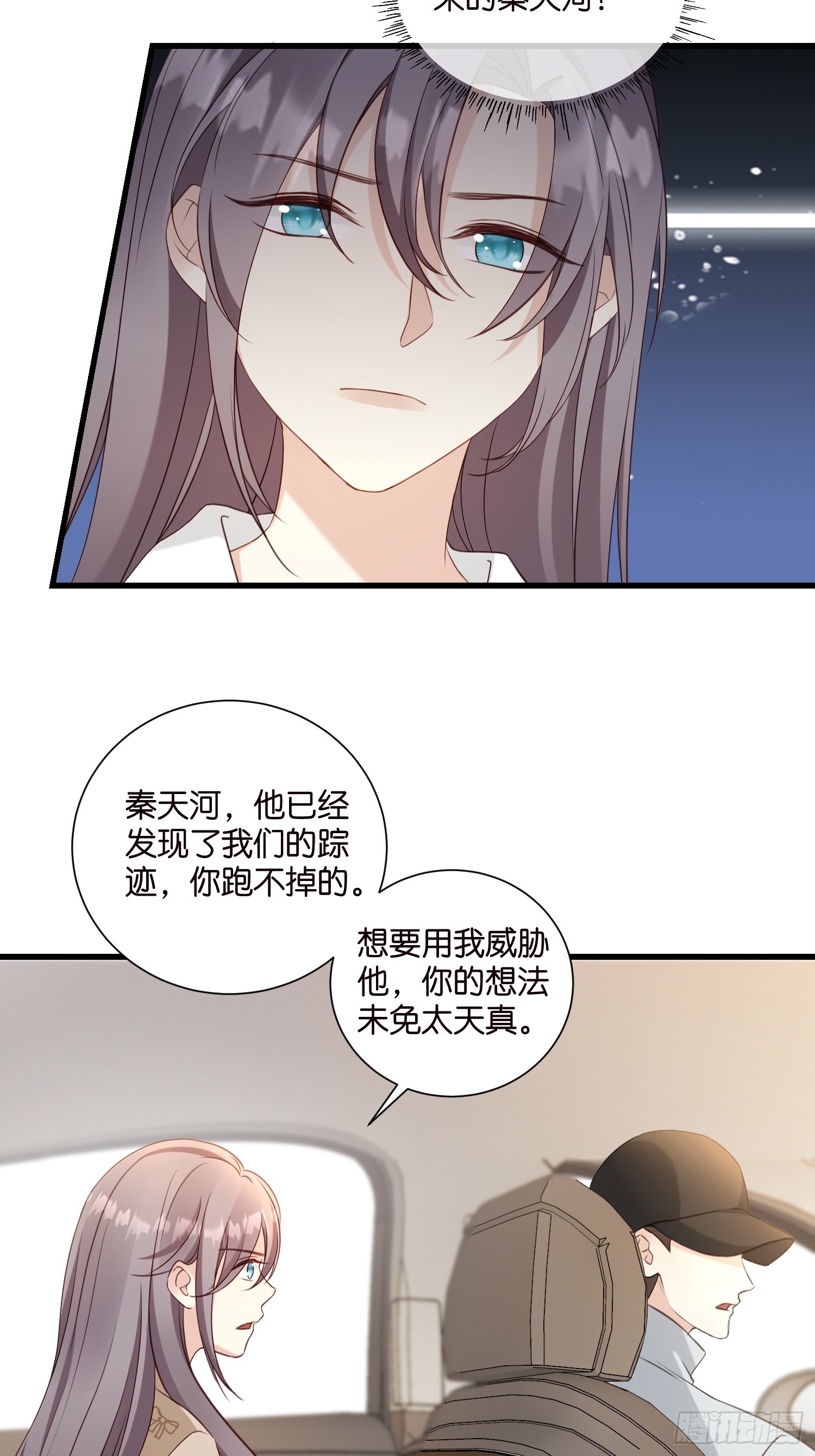 《宋先生请冷静》40 阴魂不散的莫行慎 第7页