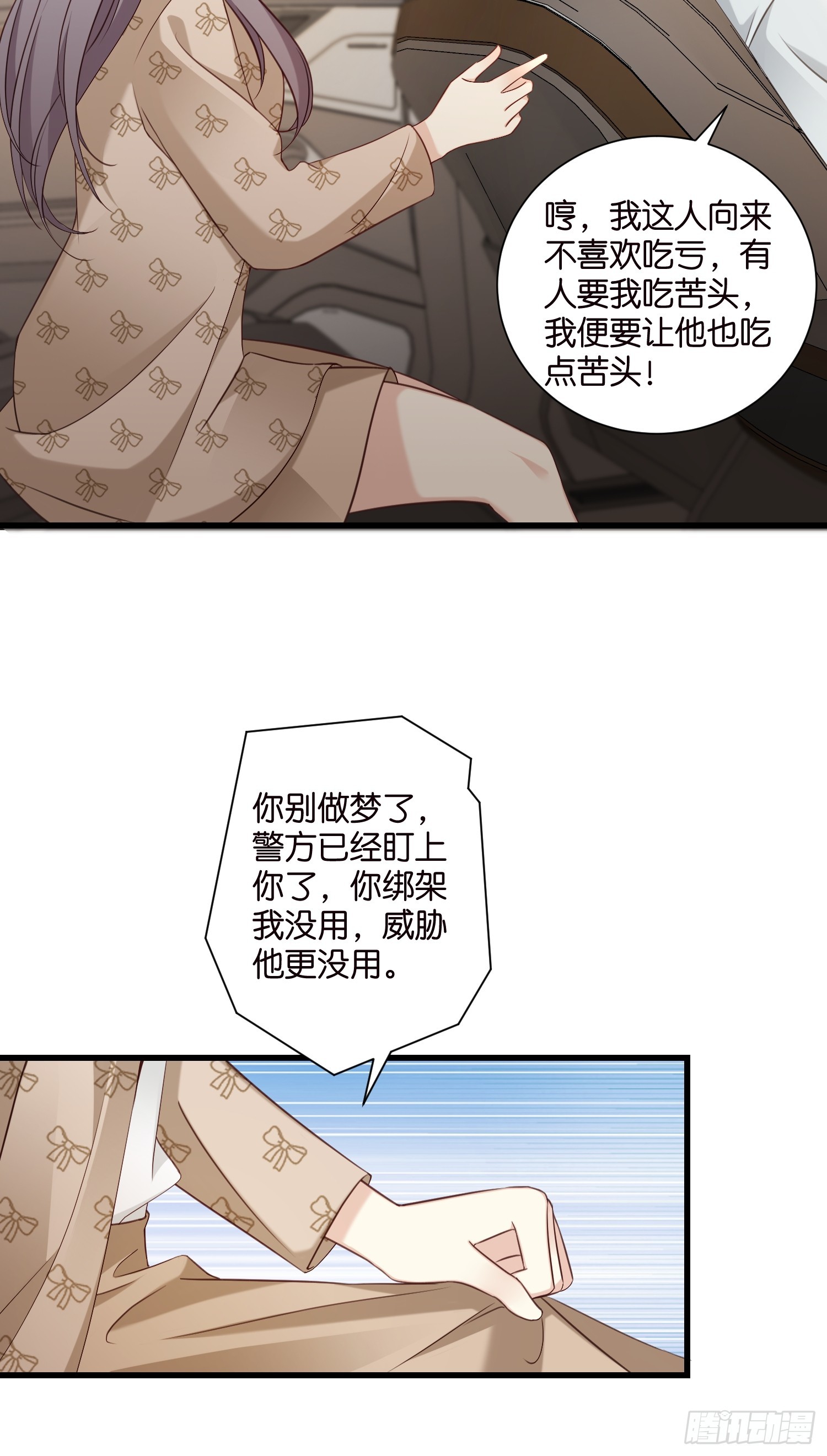 《宋先生请冷静》40 阴魂不散的莫行慎 第8页