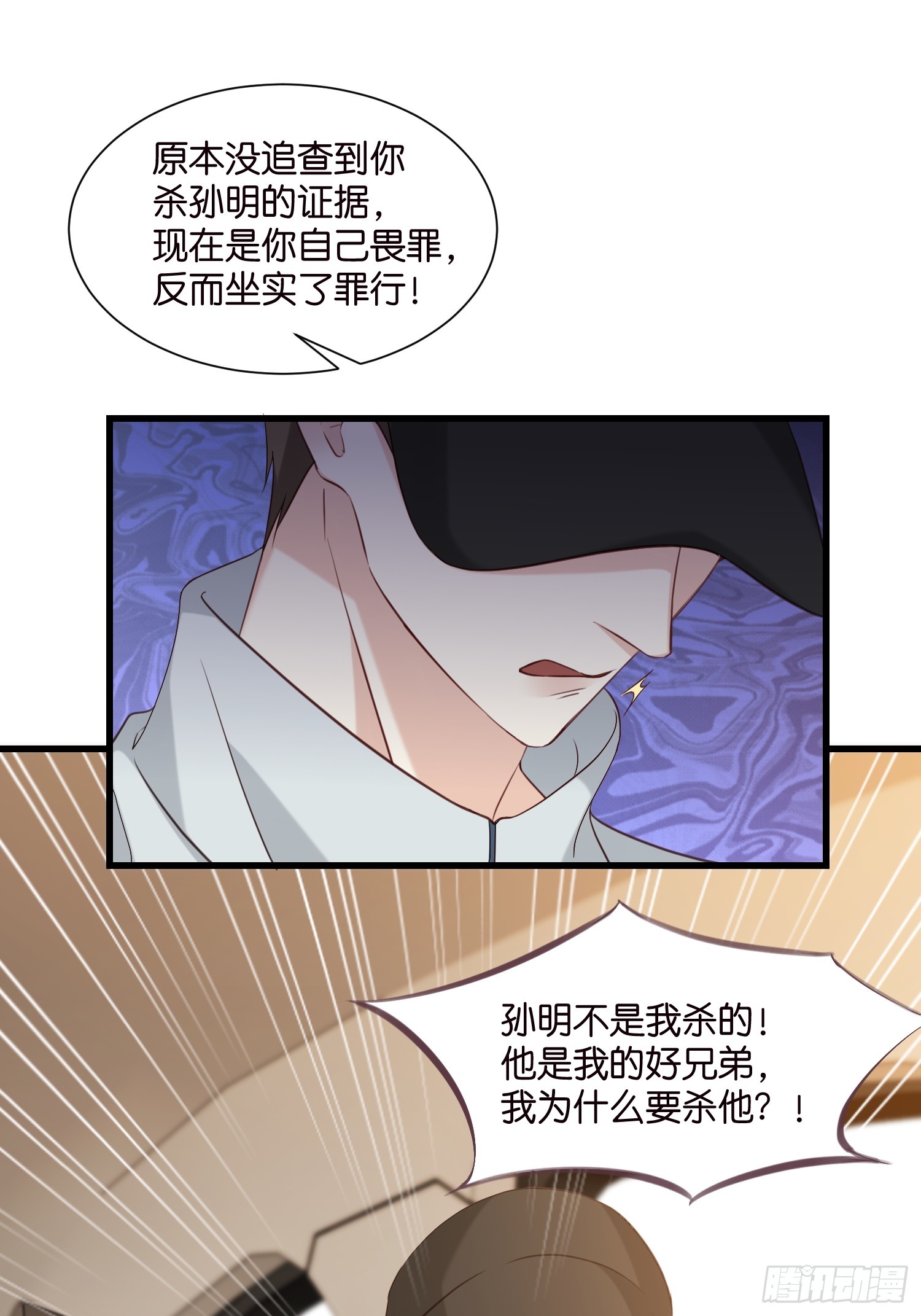 《宋先生请冷静》40 阴魂不散的莫行慎 第9页