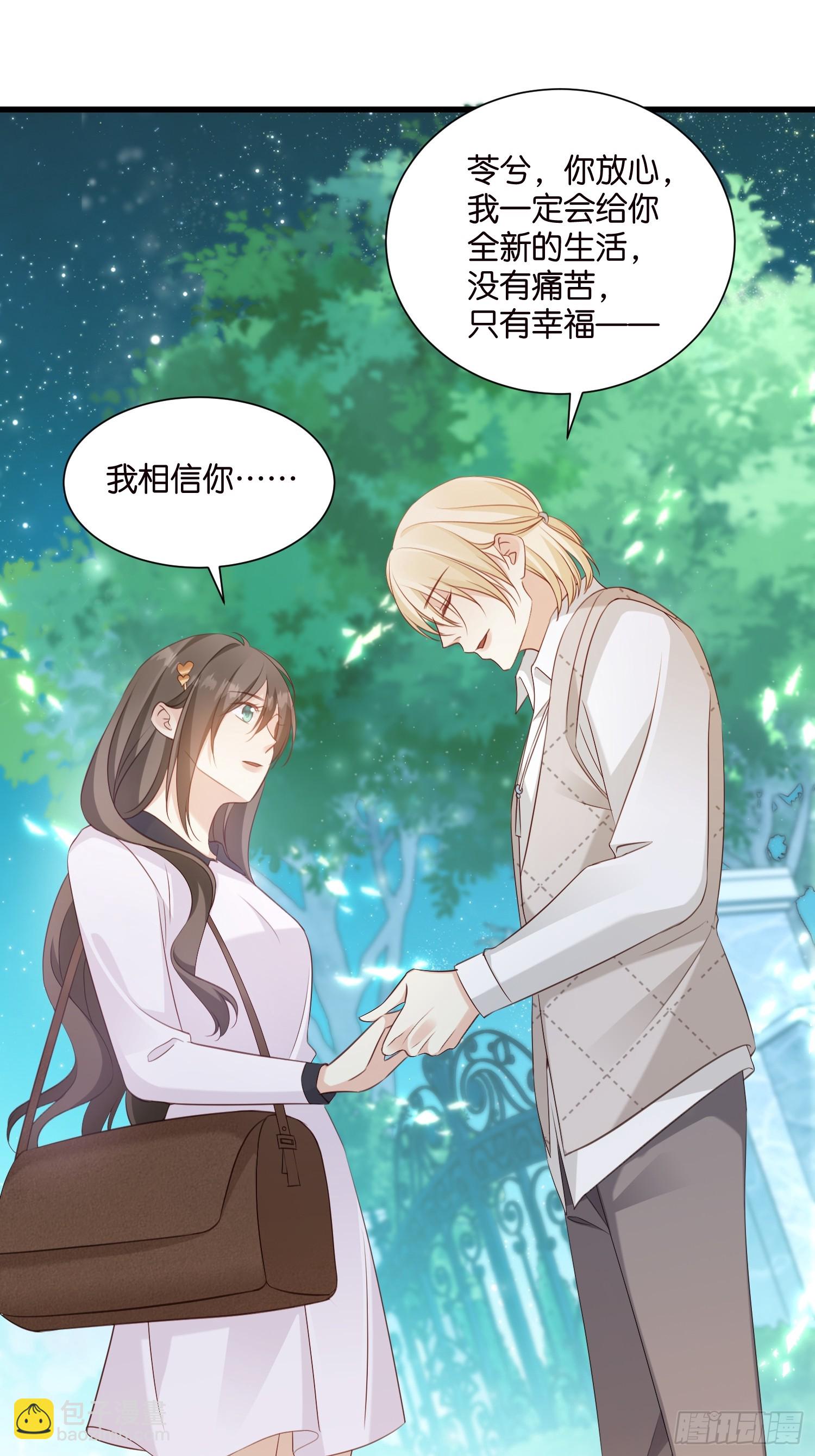 《宋先生请冷静》46 有变数？ 第10页