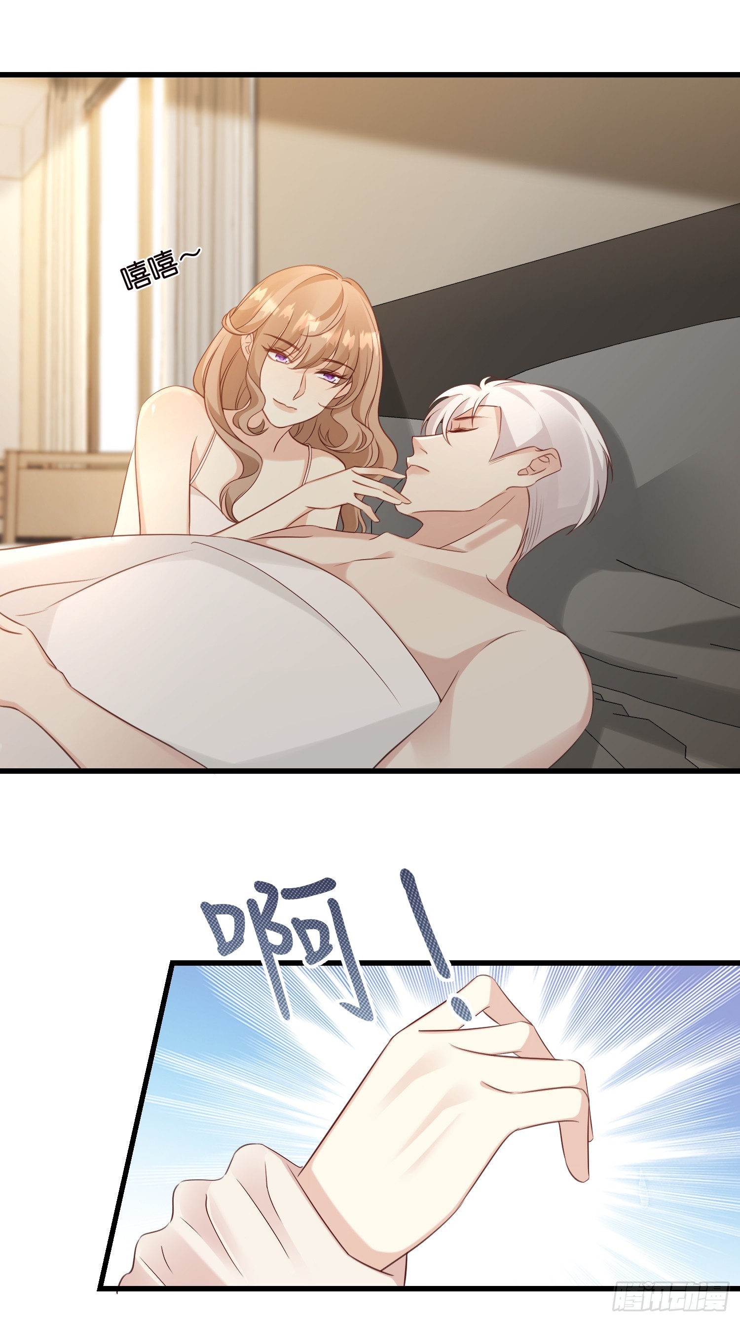 《宋先生请冷静》46 有变数？ 第13页