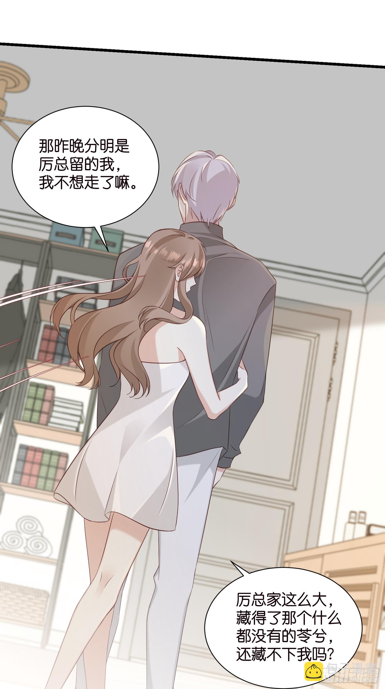 《宋先生请冷静》46 有变数？ 第16页