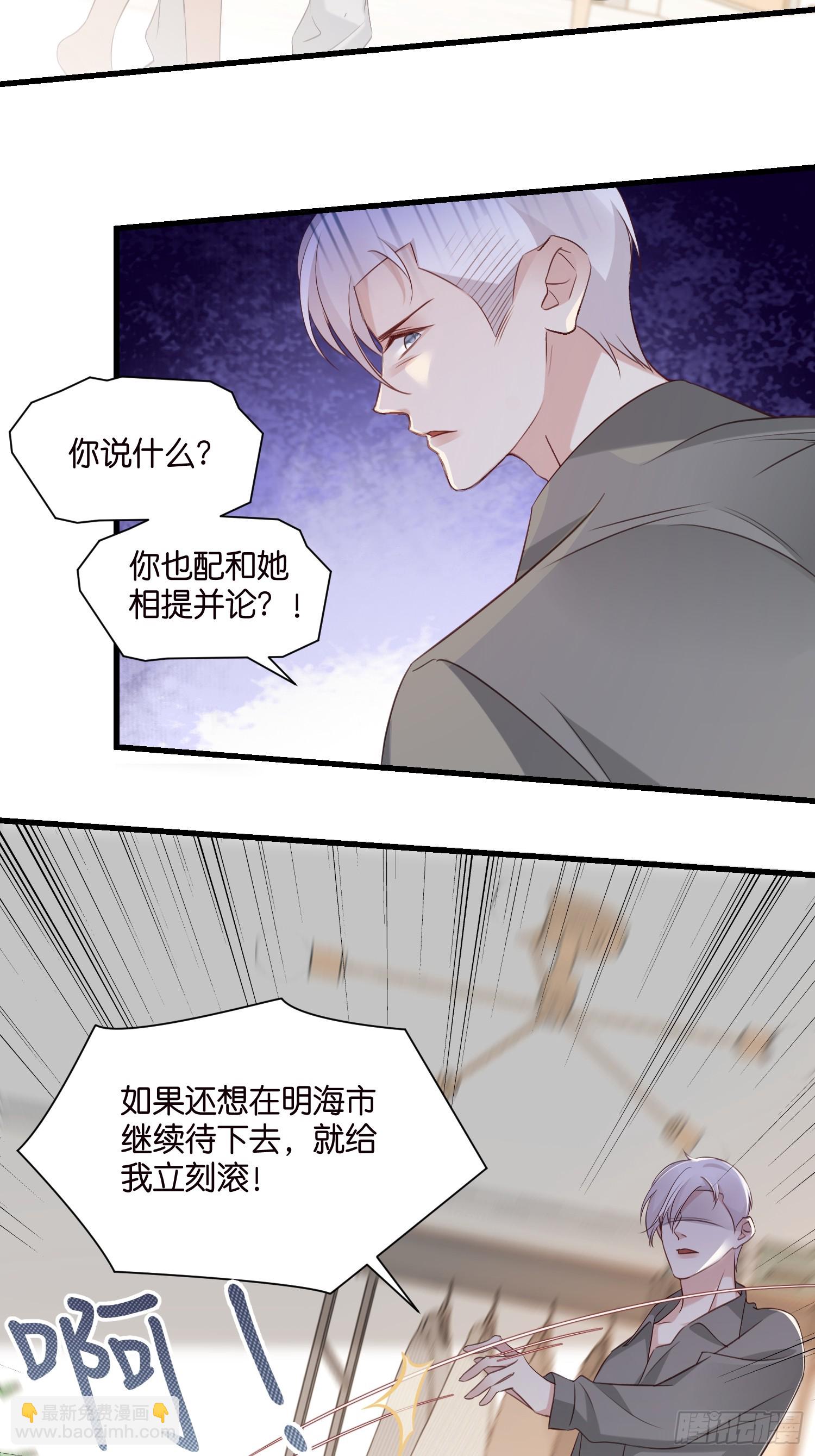《宋先生请冷静》46 有变数？ 第17页