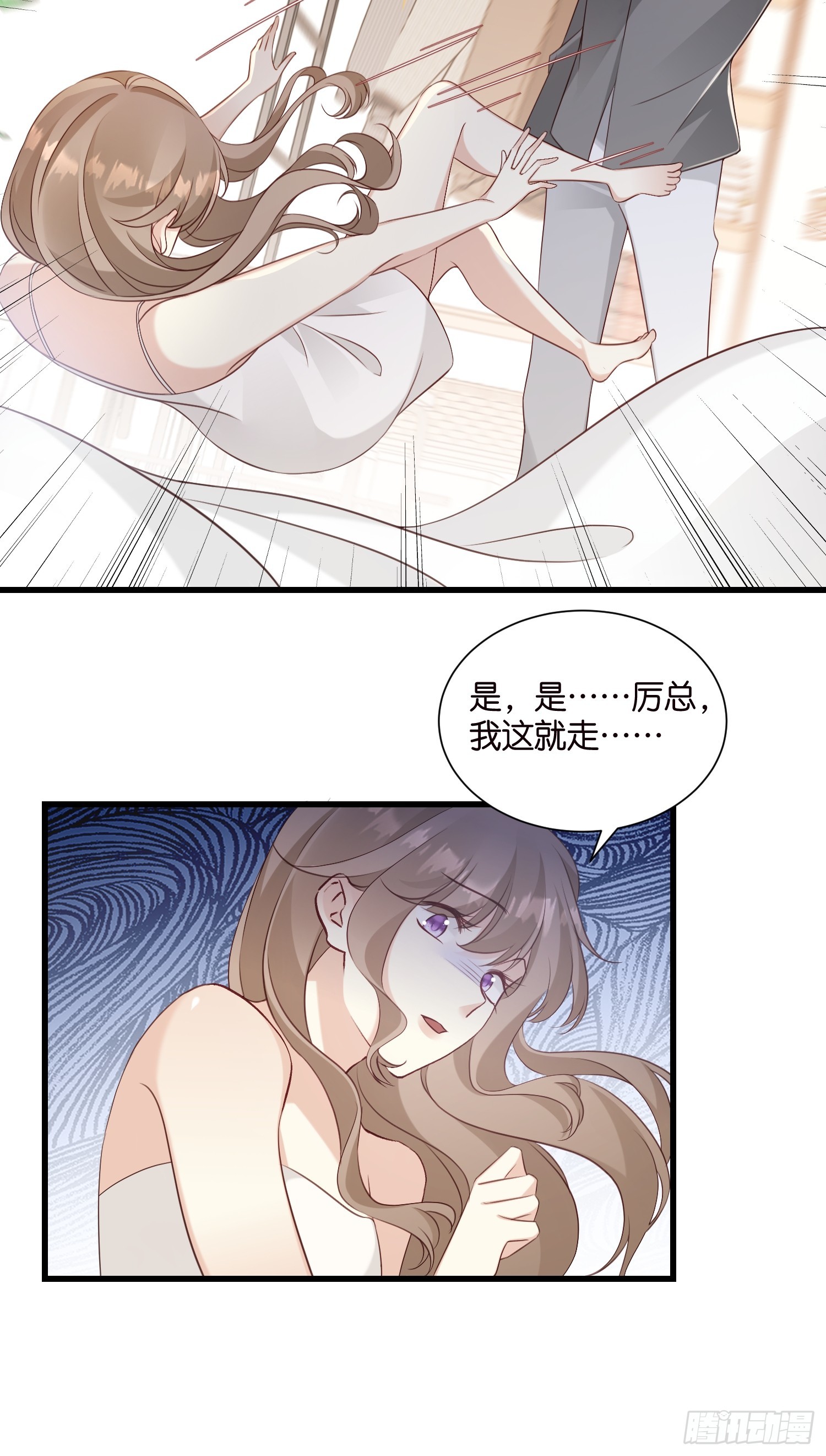 《宋先生请冷静》46 有变数？ 第18页