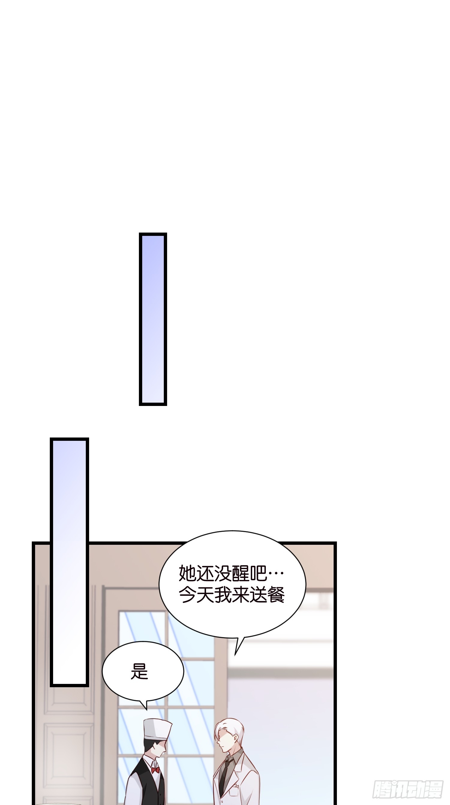 《宋先生请冷静》46 有变数？ 第19页