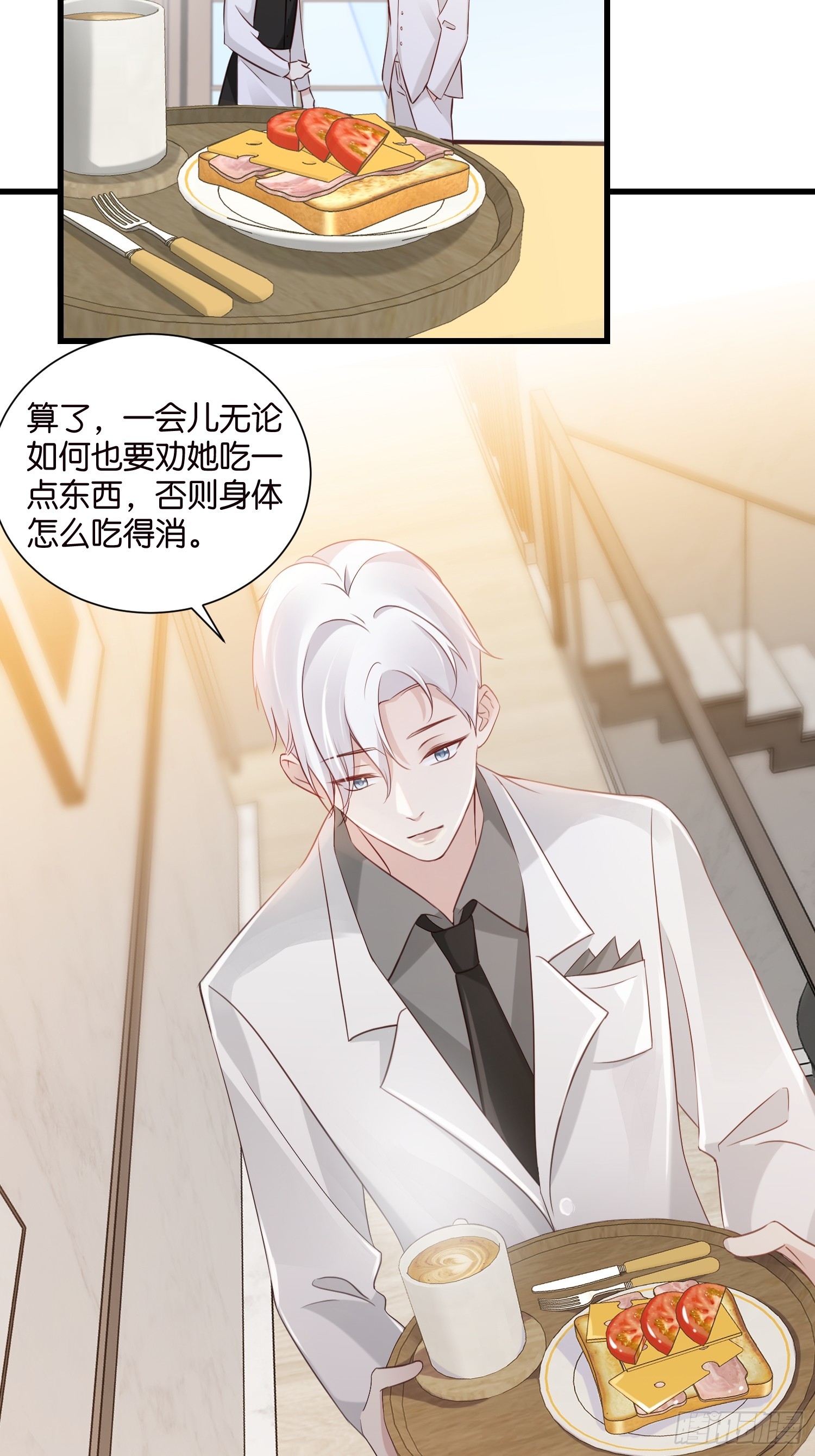 《宋先生请冷静》46 有变数？ 第20页