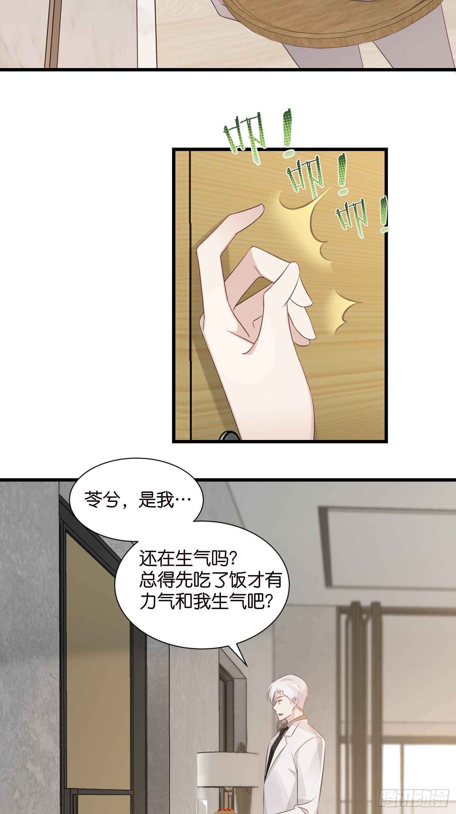 《宋先生请冷静》46 有变数？ 第21页