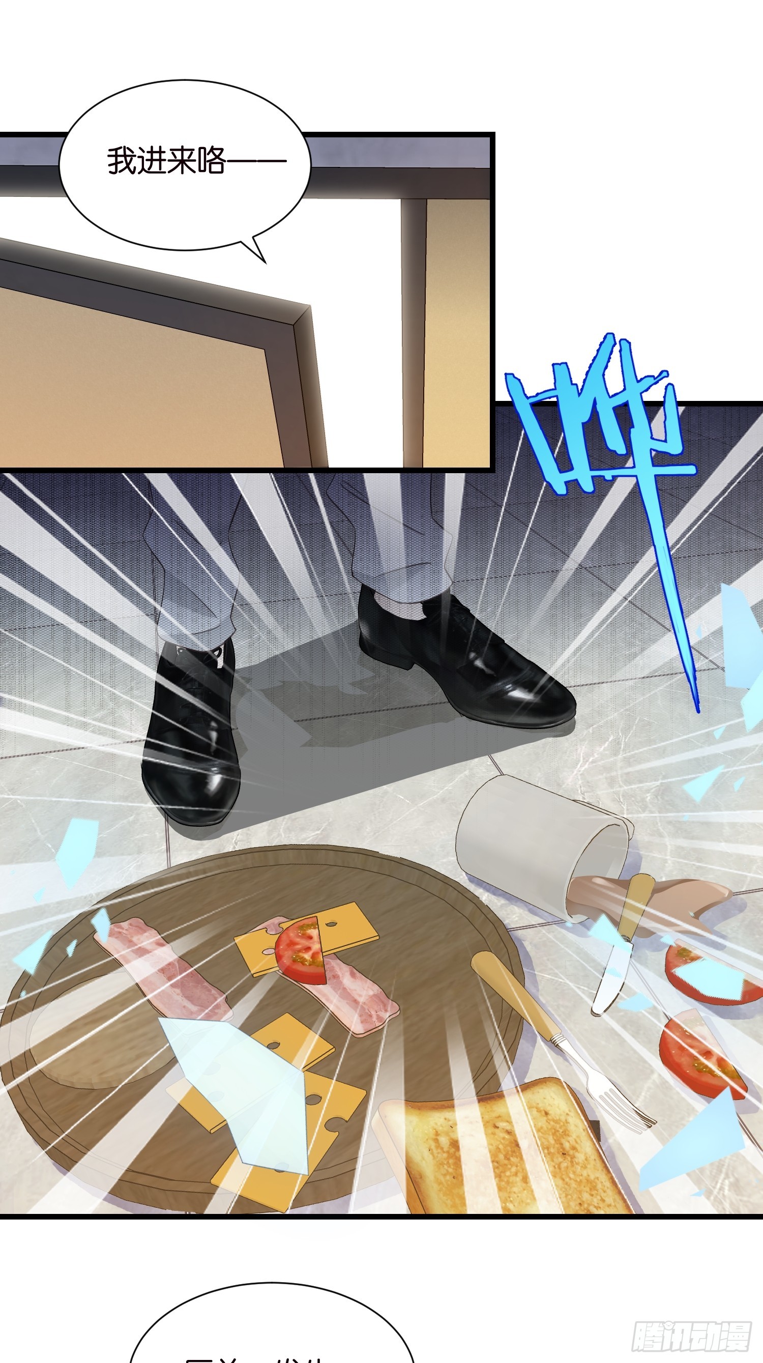 《宋先生请冷静》46 有变数？ 第23页