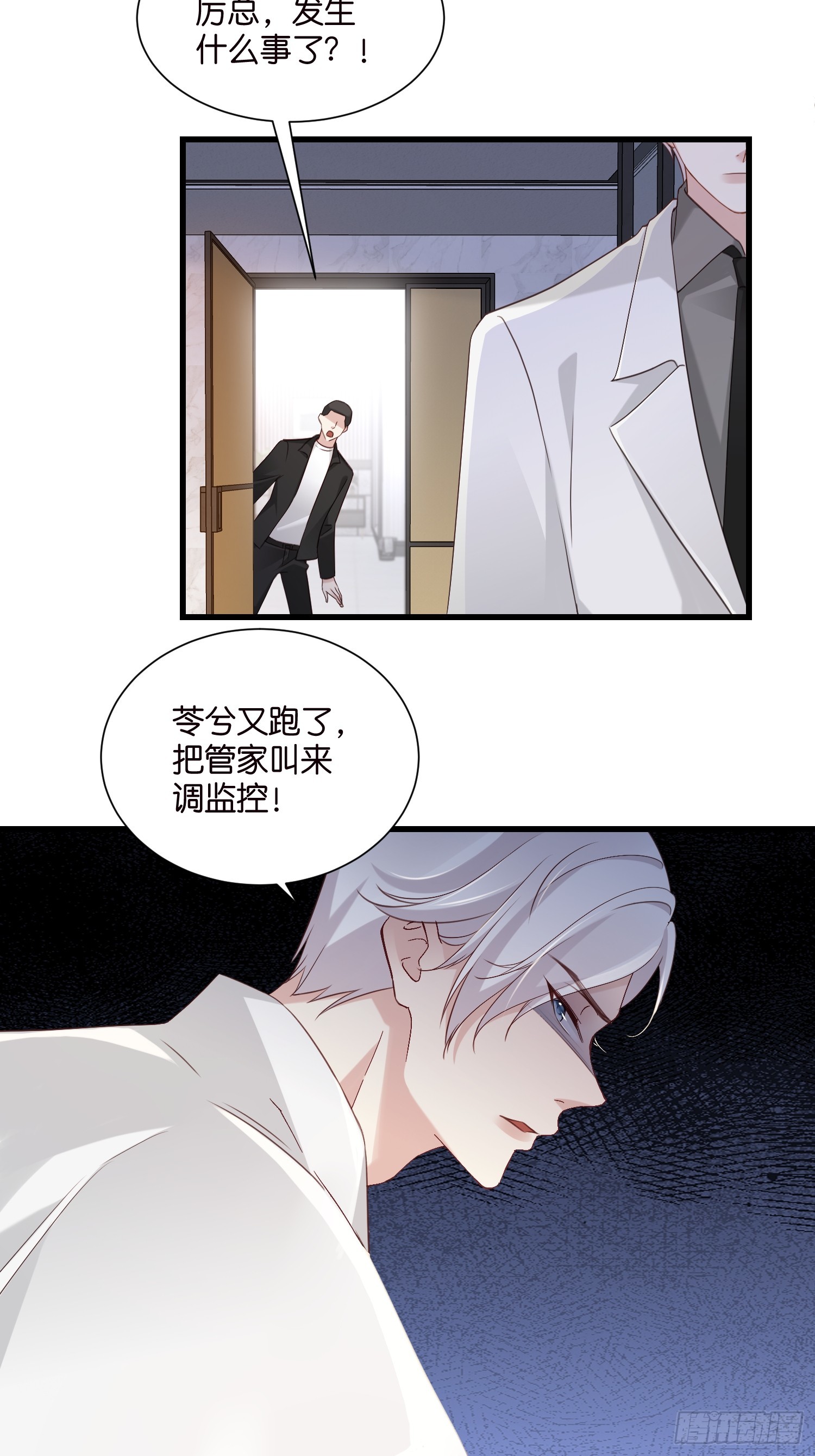 《宋先生请冷静》46 有变数？ 第24页