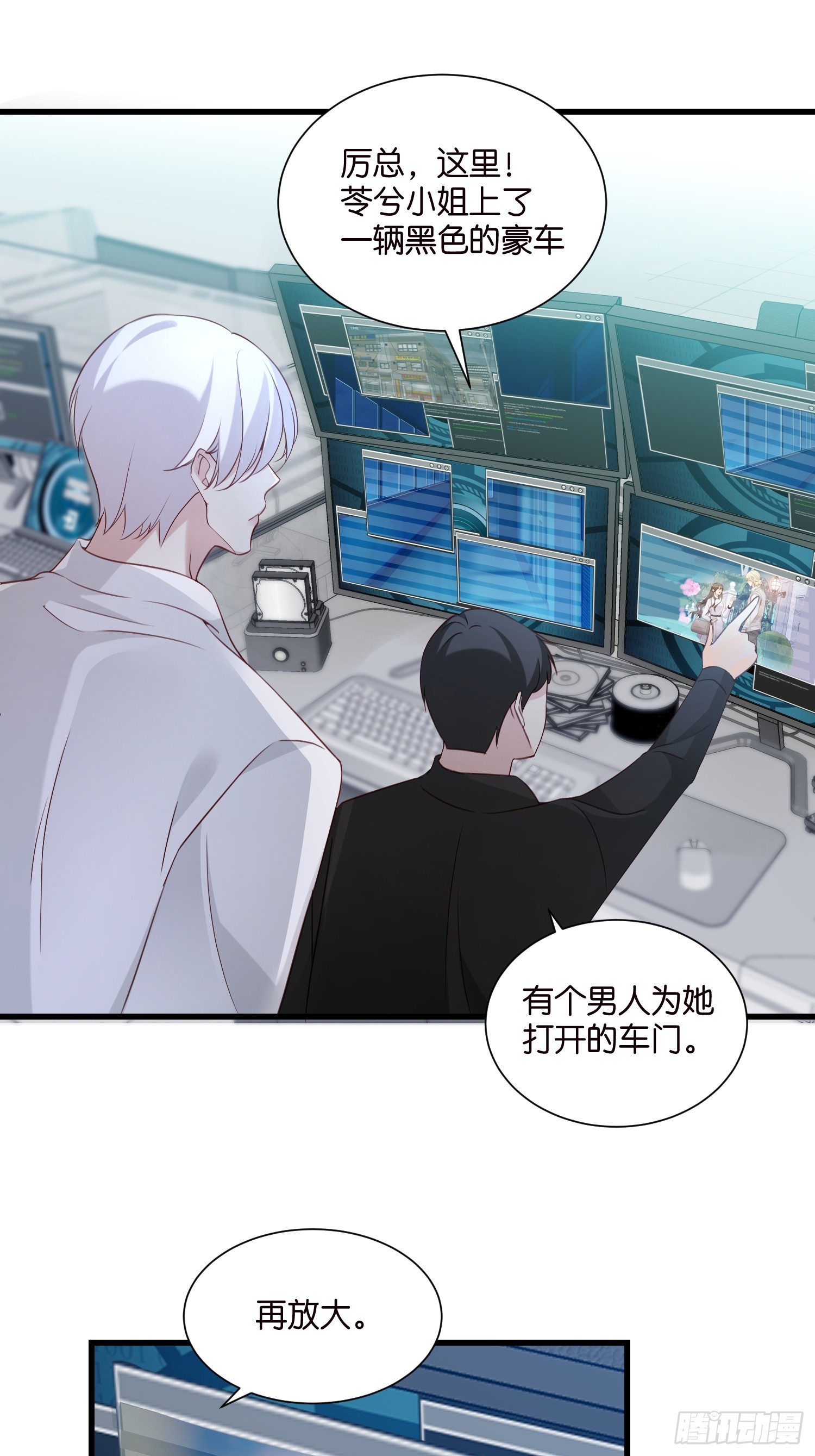 《宋先生请冷静》46 有变数？ 第26页