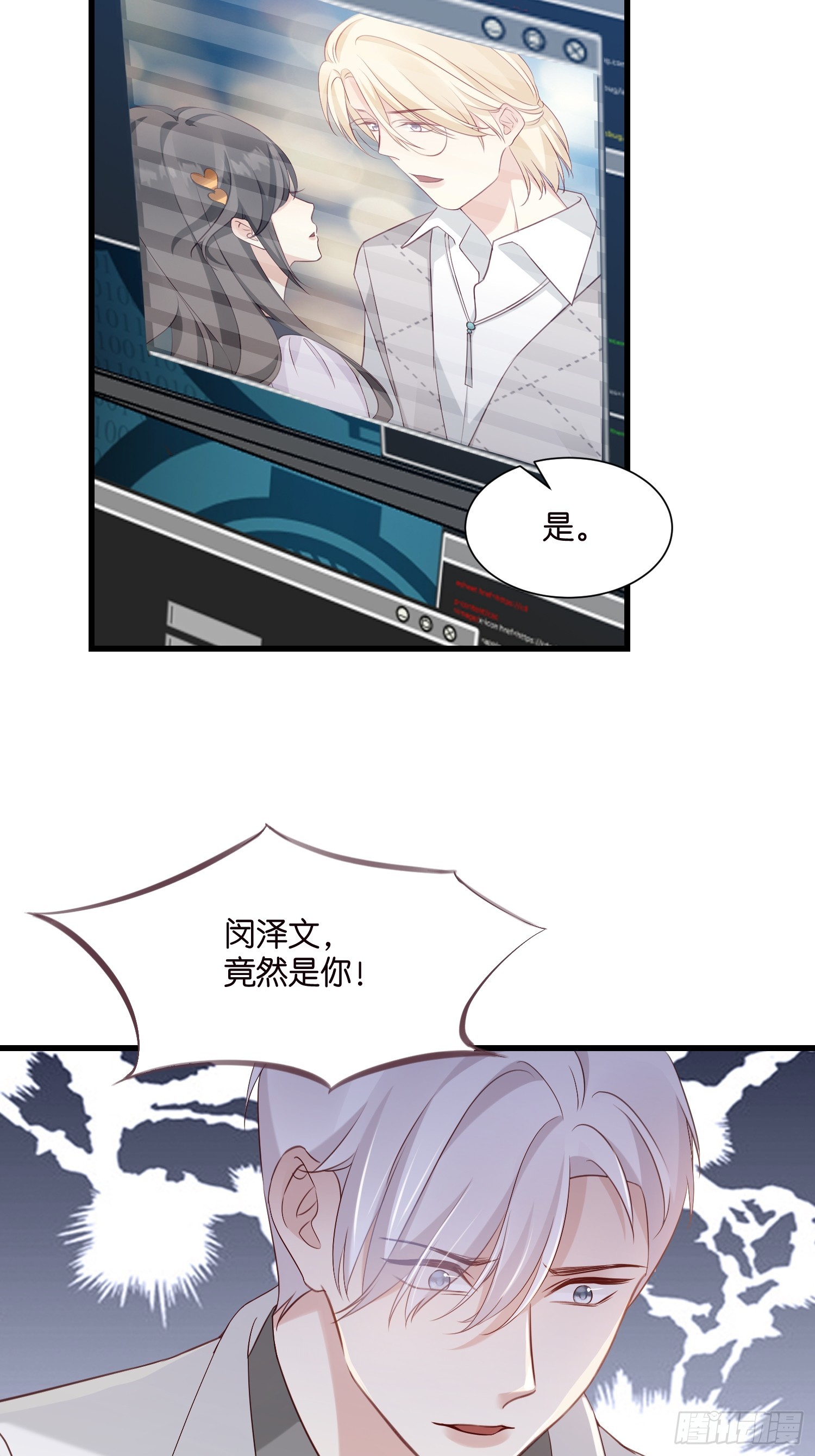 《宋先生请冷静》46 有变数？ 第27页