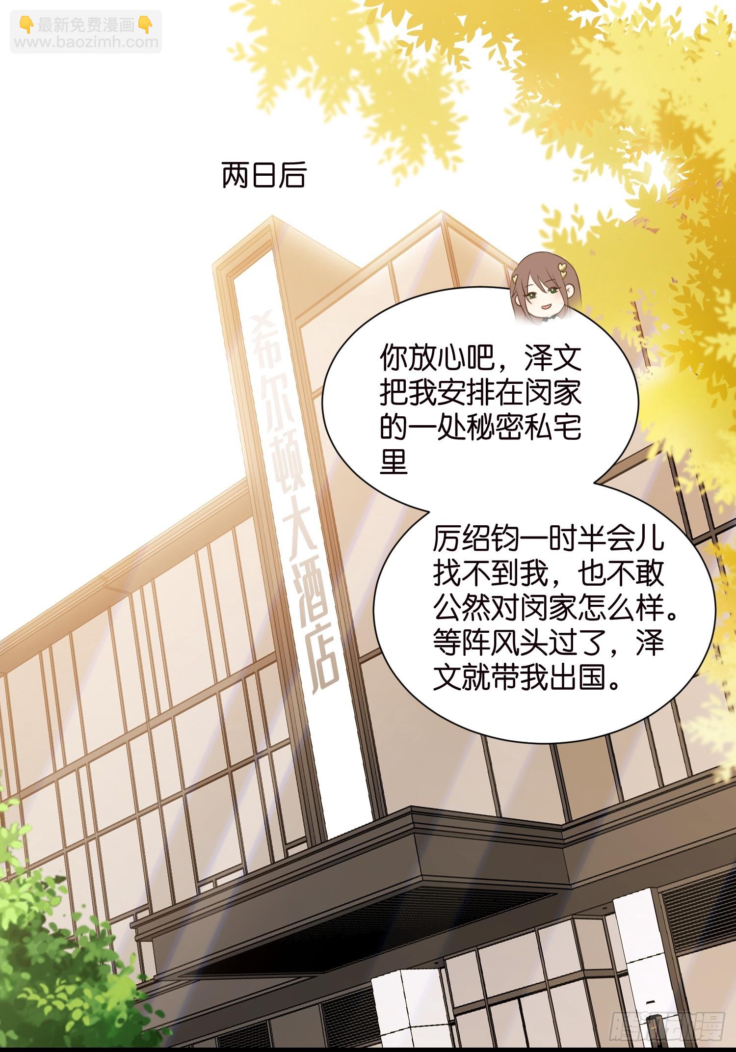 《宋先生请冷静》46 有变数？ 第29页