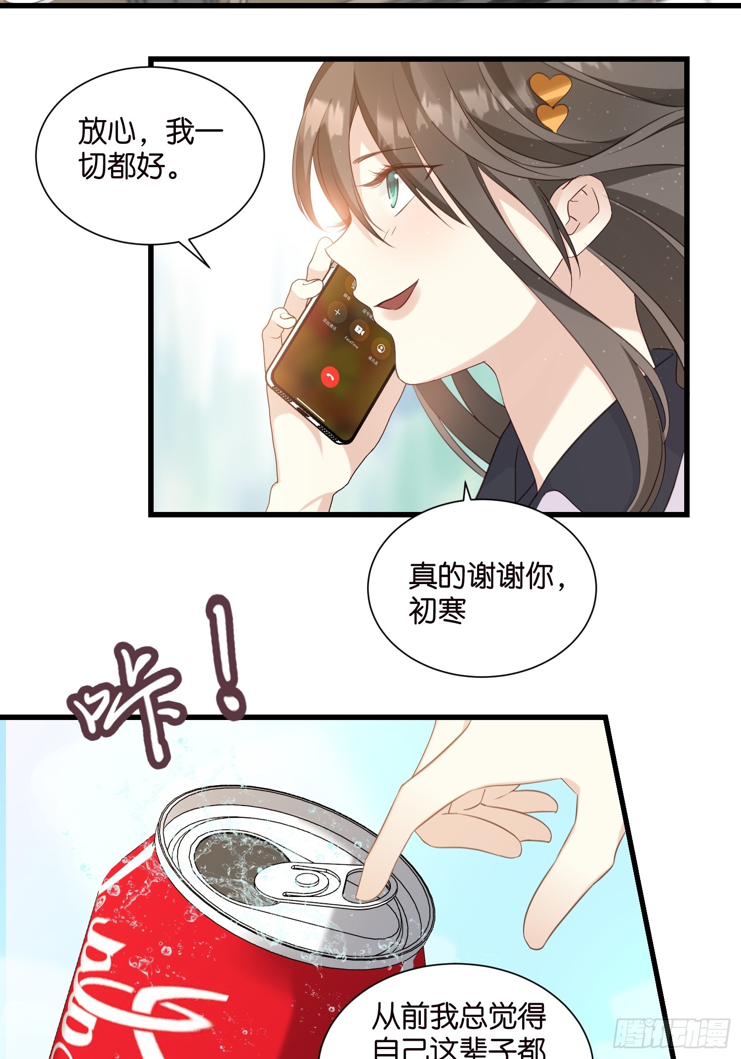 《宋先生请冷静》46 有变数？ 第31页