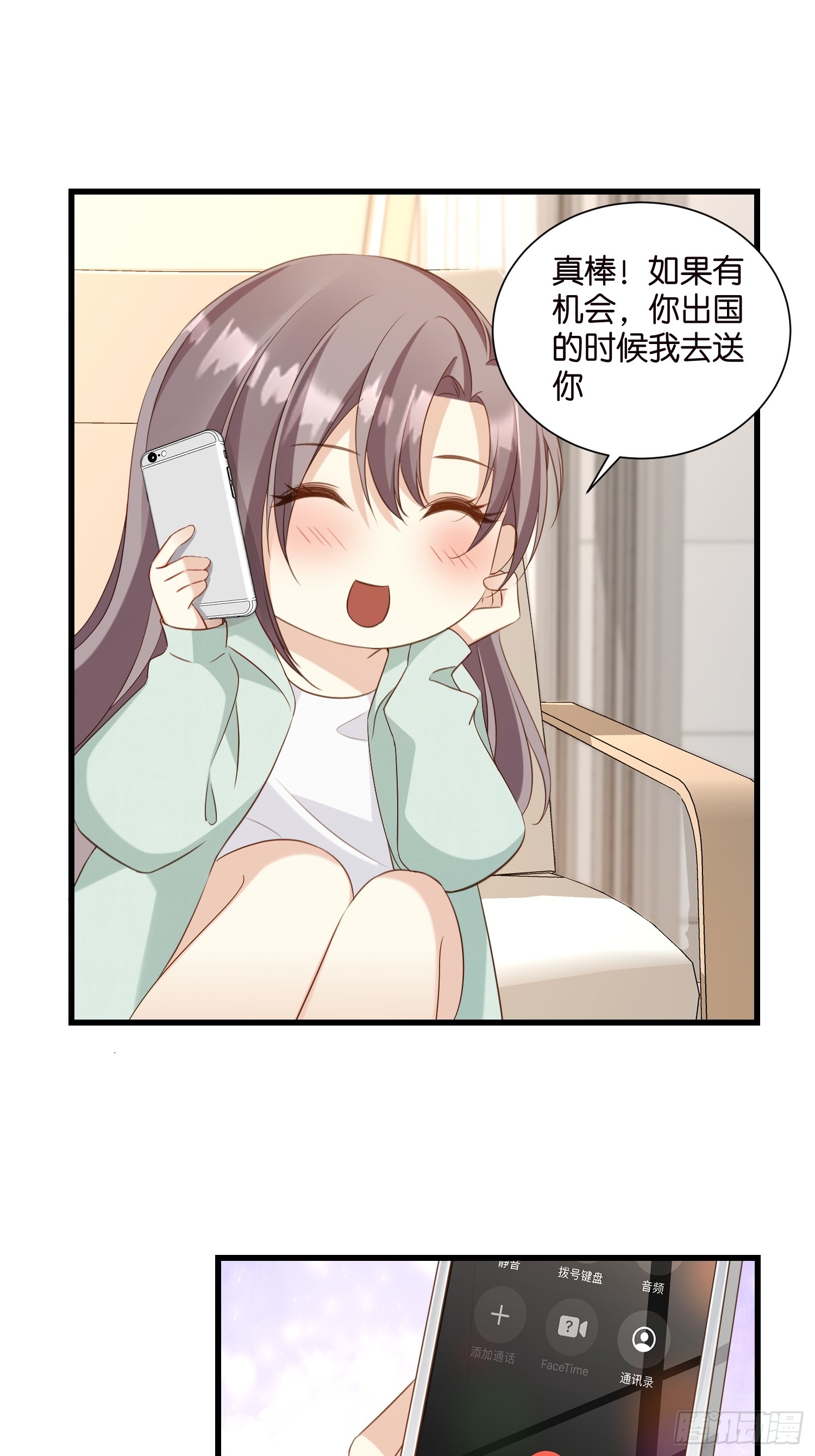 《宋先生请冷静》46 有变数？ 第33页