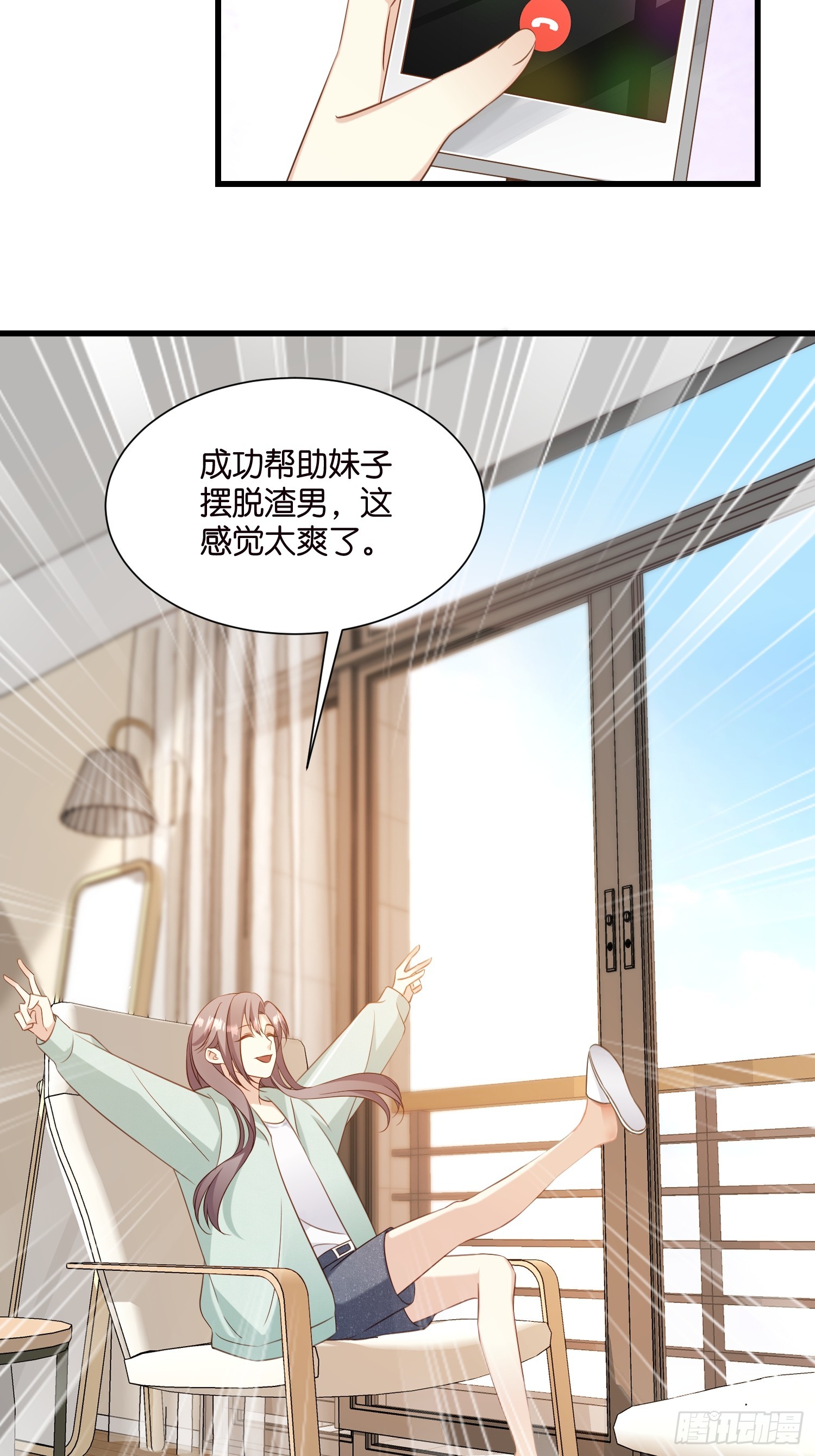 《宋先生请冷静》46 有变数？ 第34页