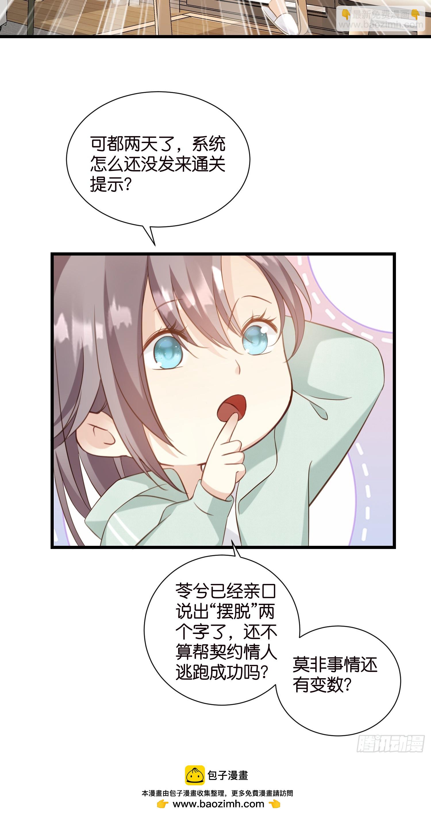 《宋先生请冷静》46 有变数？ 第35页