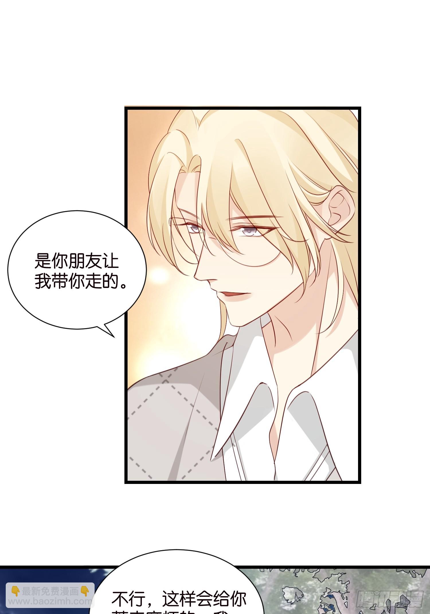 《宋先生请冷静》46 有变数？ 第3页