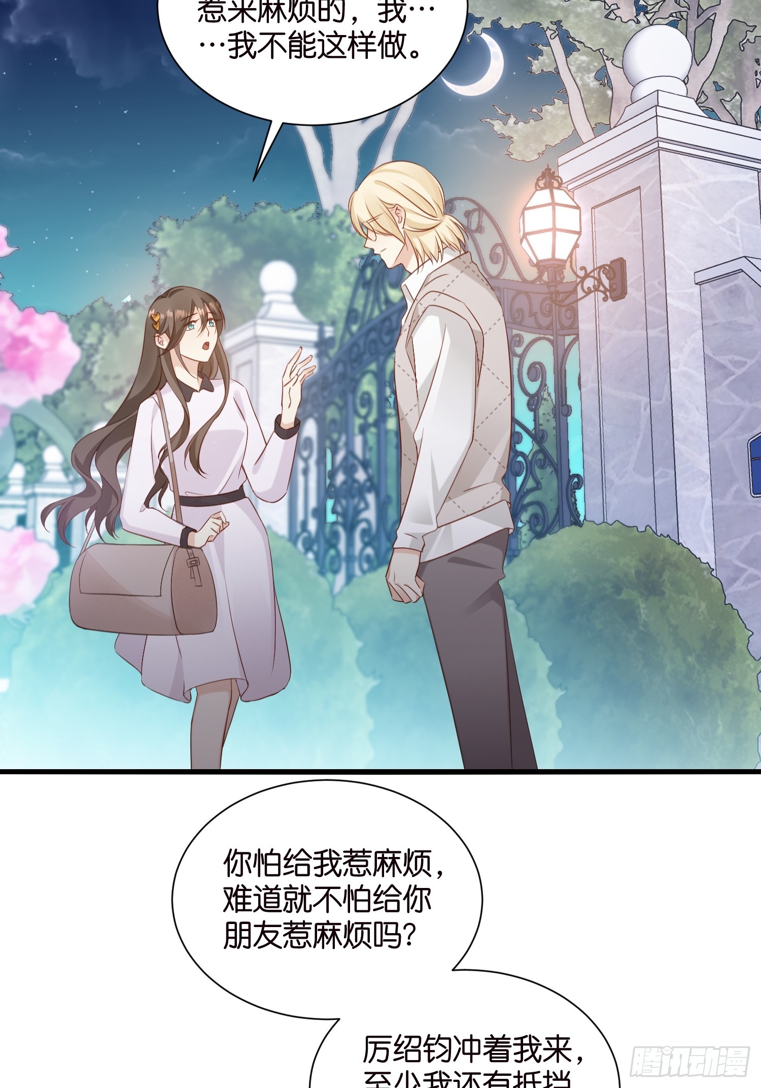 《宋先生请冷静》46 有变数？ 第4页