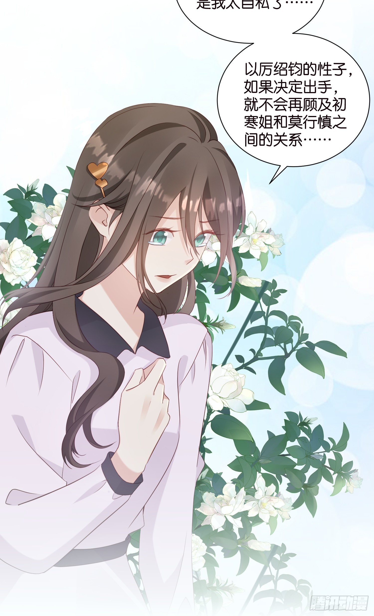 《宋先生请冷静》46 有变数？ 第6页