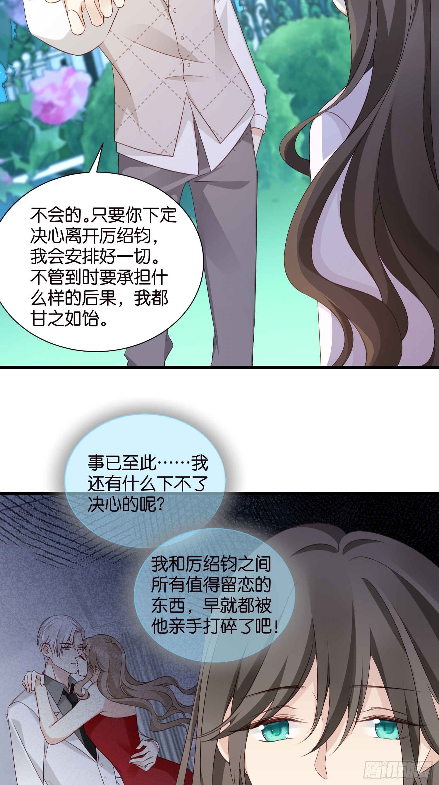 《宋先生请冷静》46 有变数？ 第8页