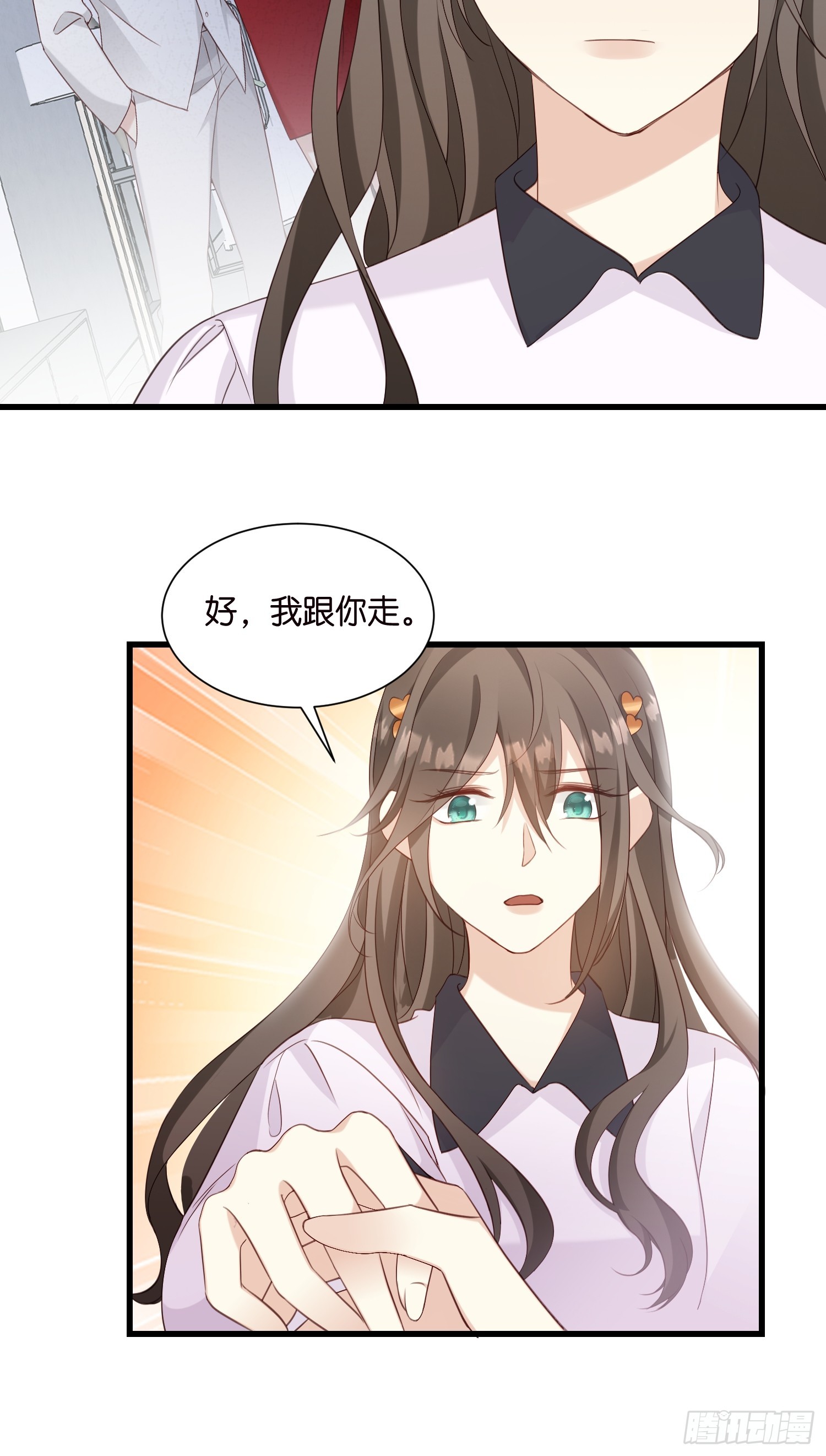 《宋先生请冷静》46 有变数？ 第9页