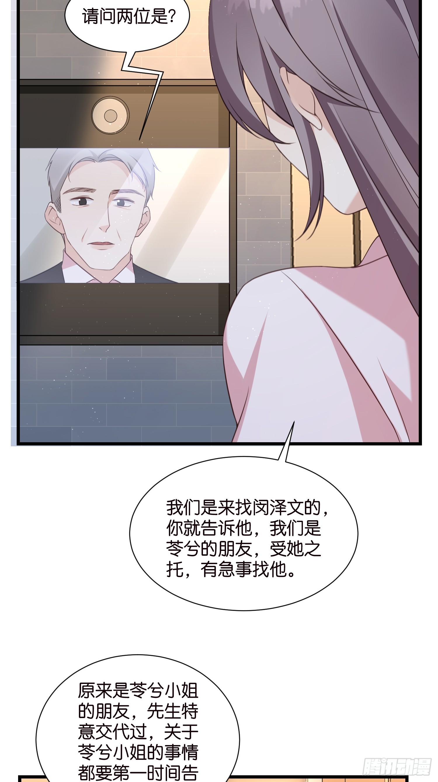 《宋先生请冷静》44 他不会反悔吧？ 第10页