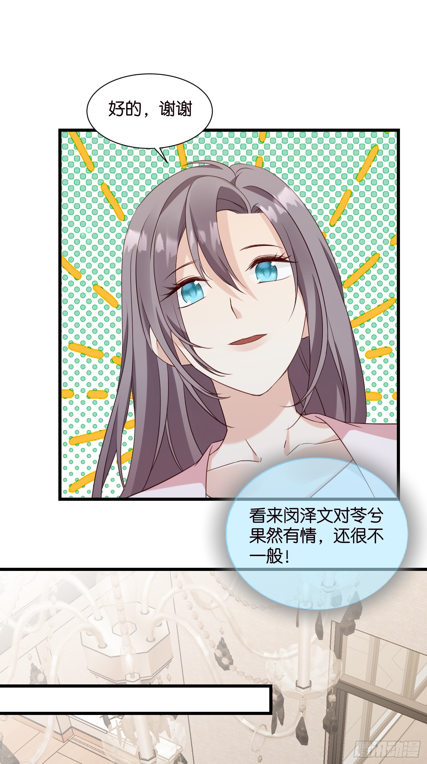 《宋先生请冷静》44 他不会反悔吧？ 第12页