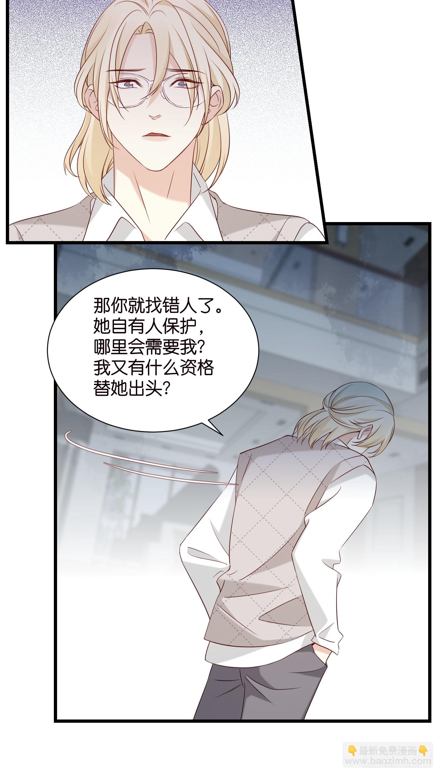 《宋先生请冷静》44 他不会反悔吧？ 第17页