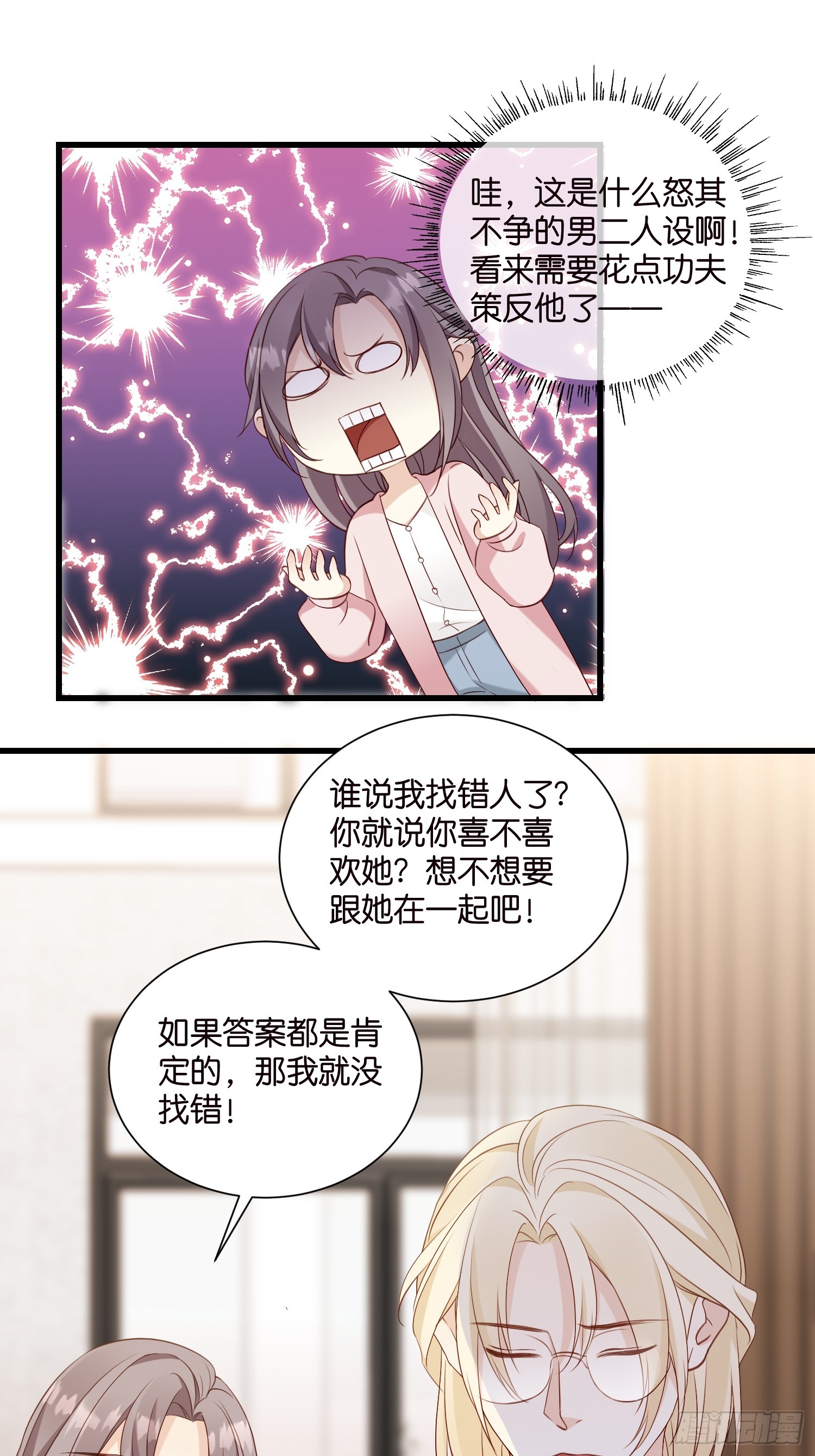 《宋先生请冷静》44 他不会反悔吧？ 第18页