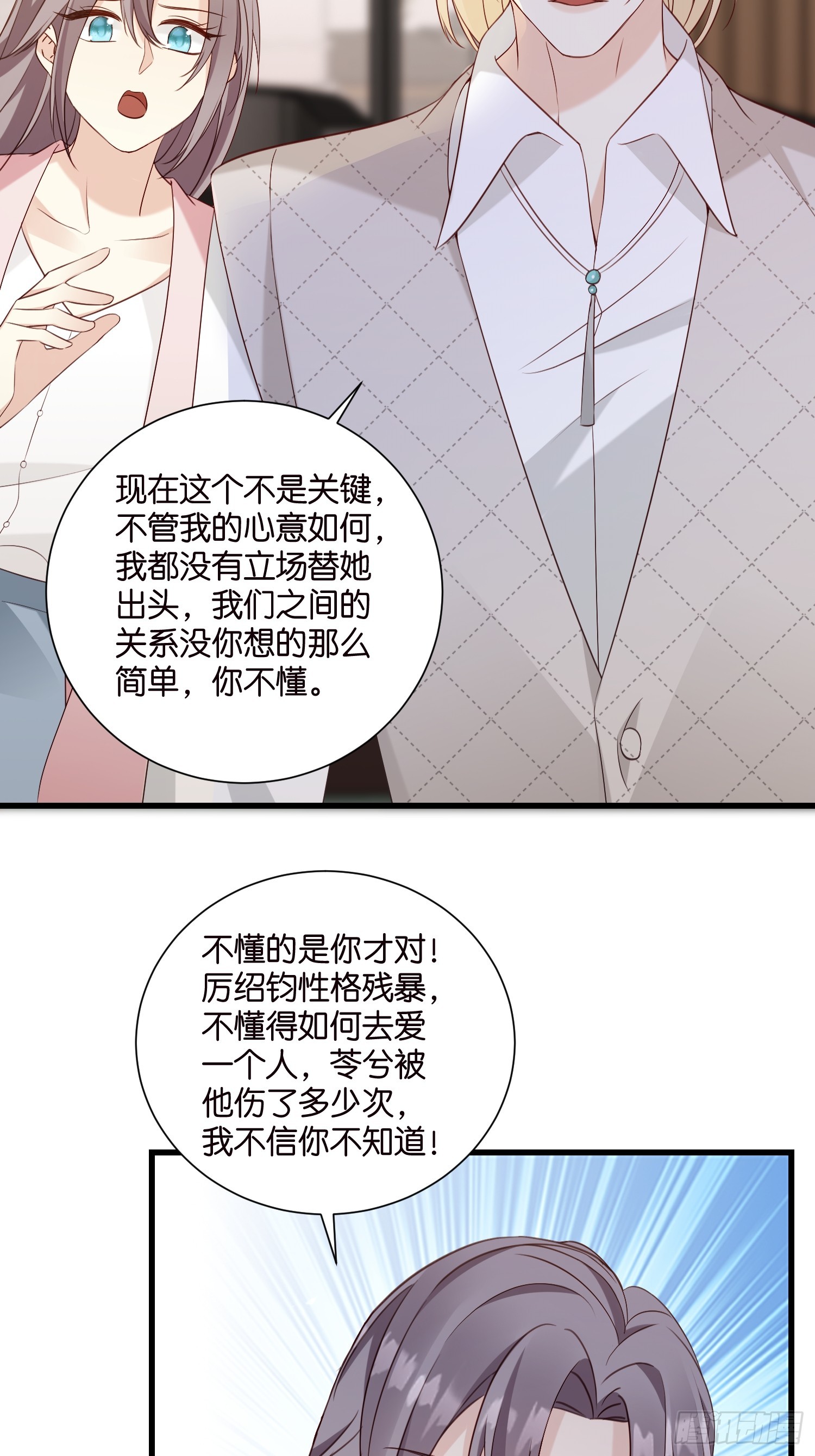 《宋先生请冷静》44 他不会反悔吧？ 第19页