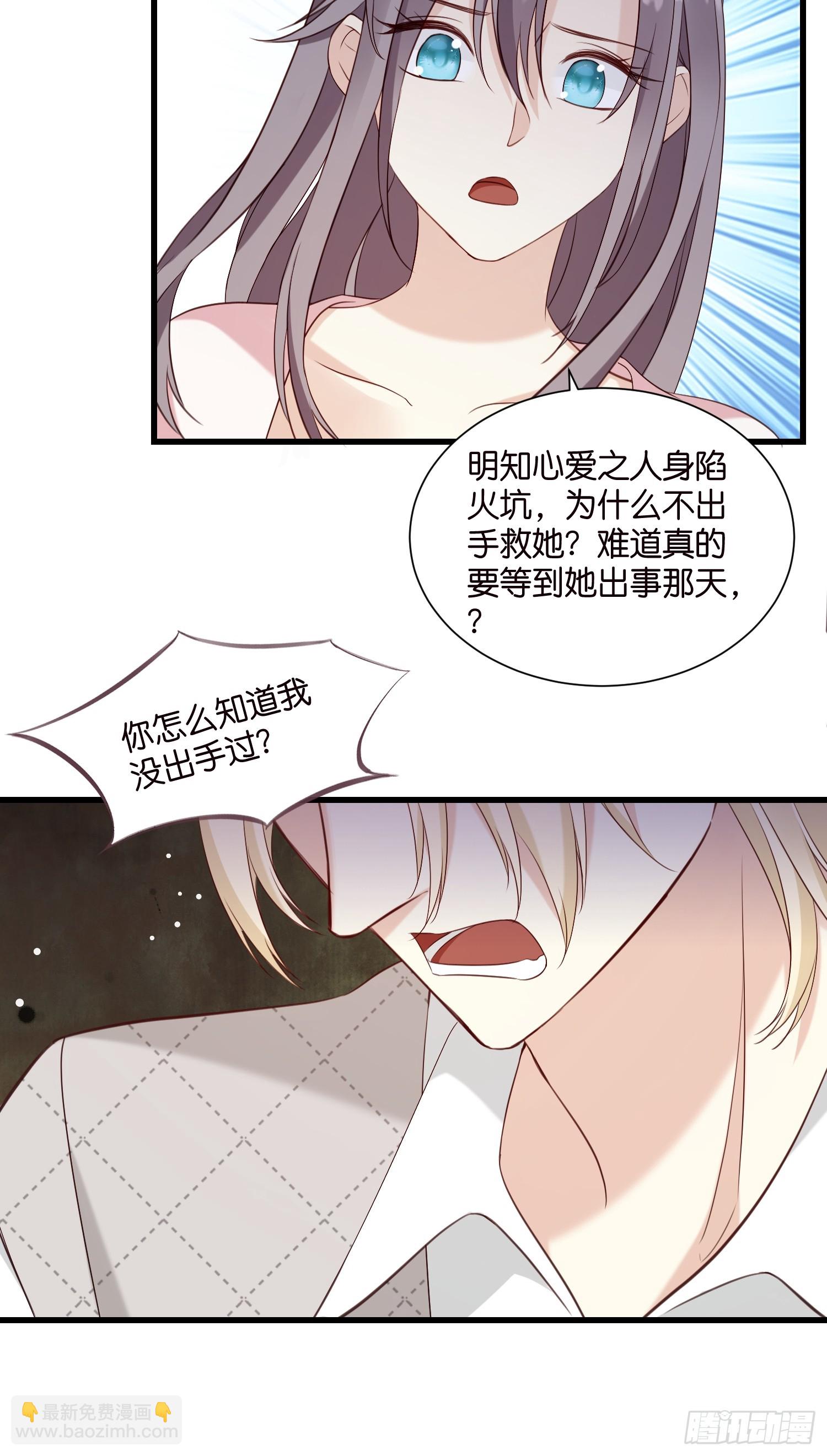 《宋先生请冷静》44 他不会反悔吧？ 第20页