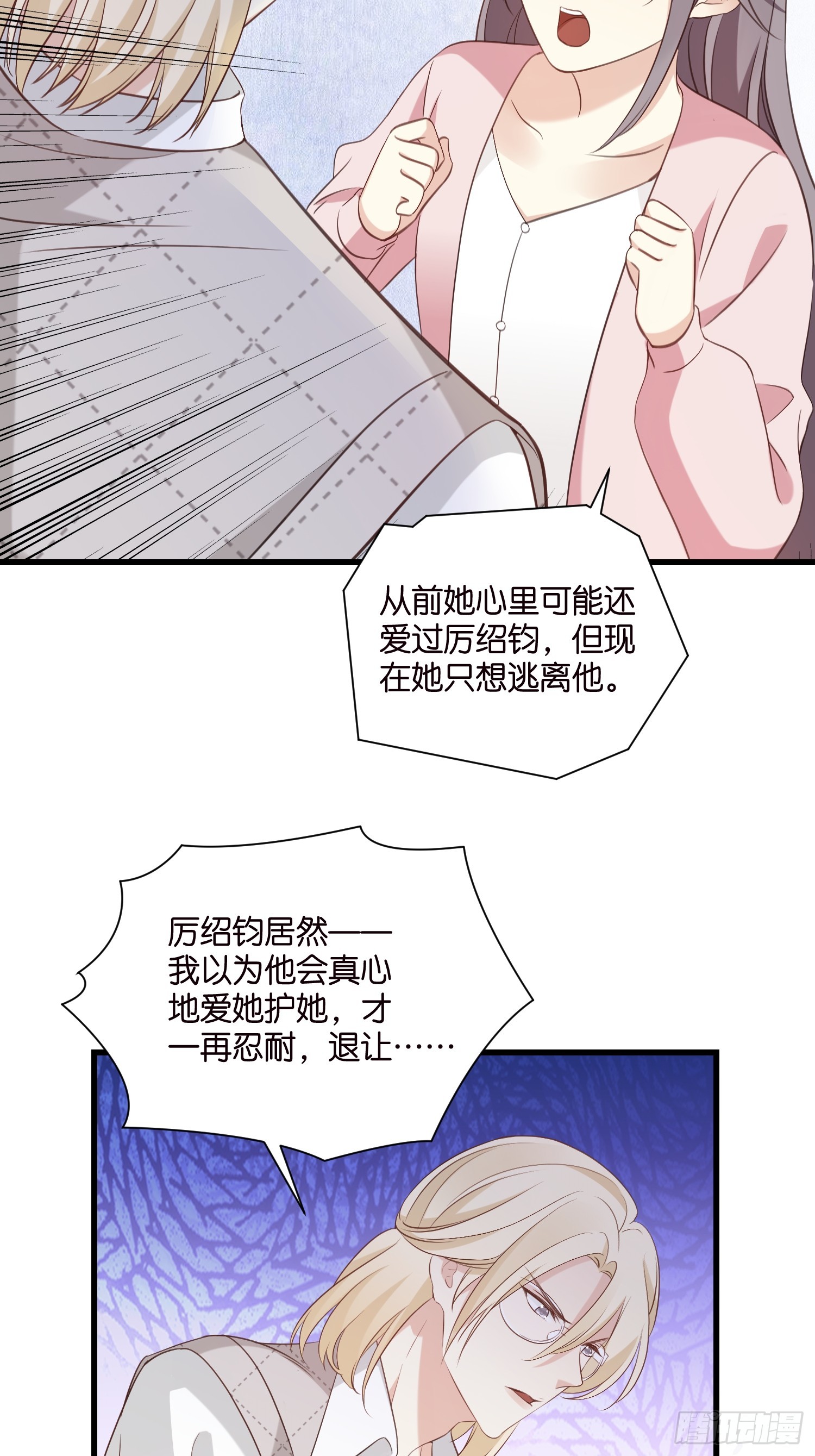 《宋先生请冷静》44 他不会反悔吧？ 第25页
