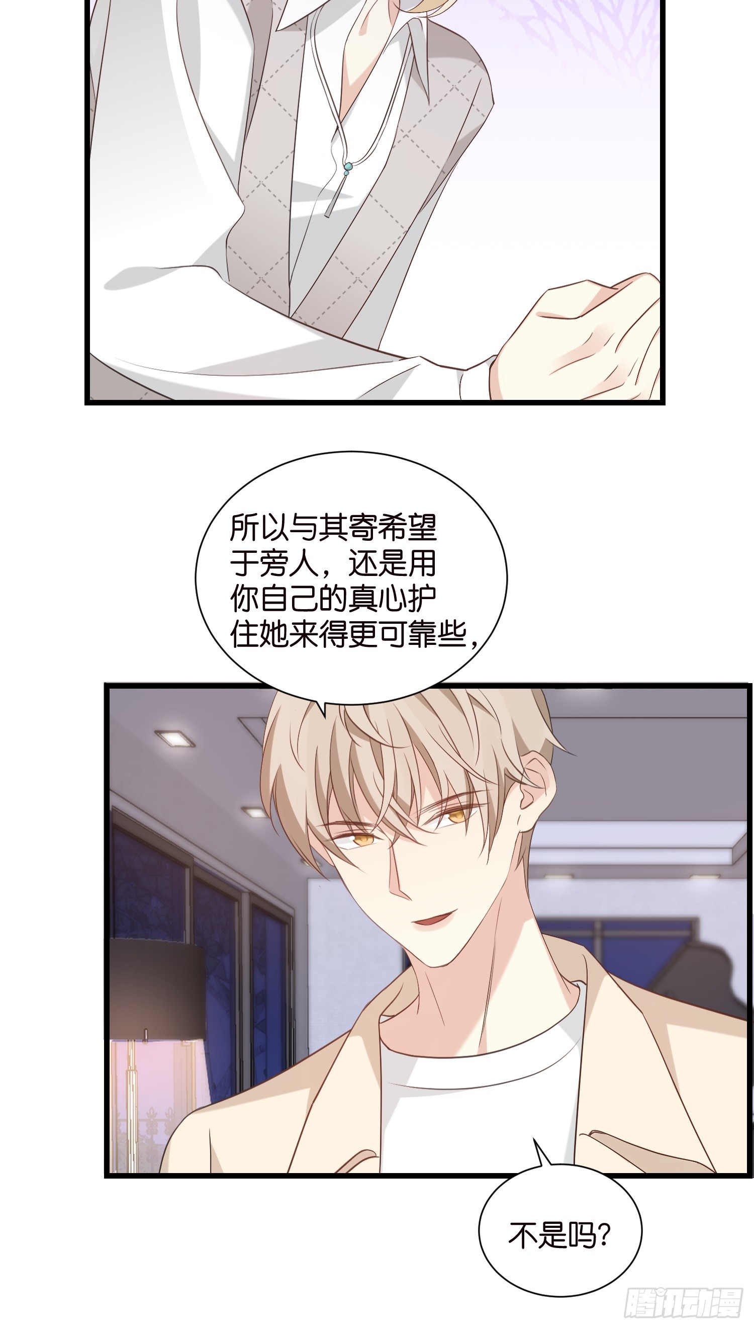 《宋先生请冷静》44 他不会反悔吧？ 第26页