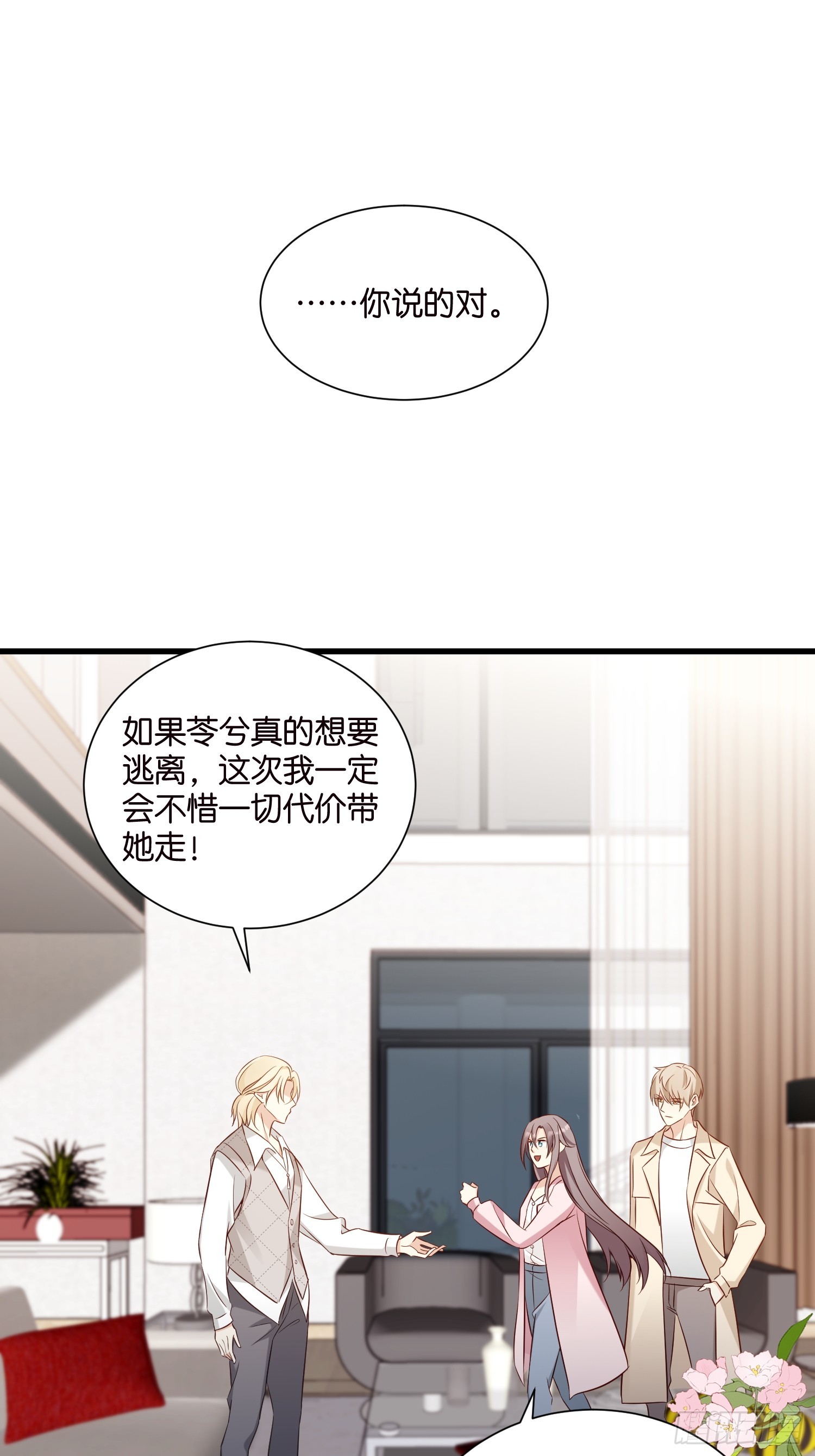 《宋先生请冷静》44 他不会反悔吧？ 第27页