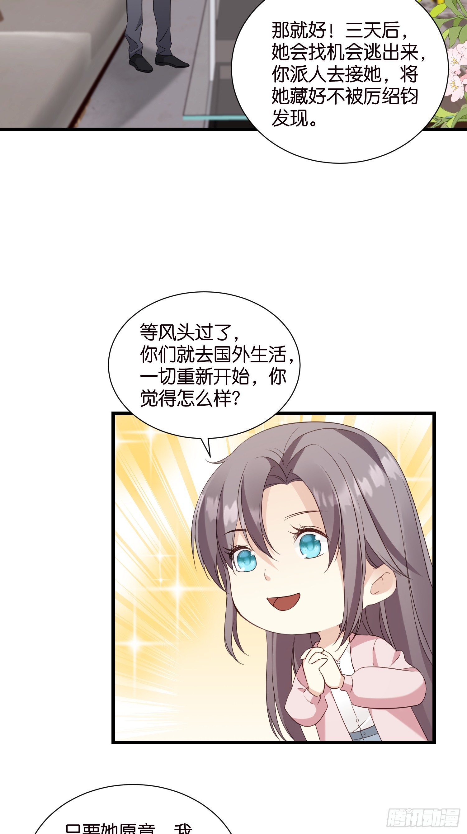 《宋先生请冷静》44 他不会反悔吧？ 第28页