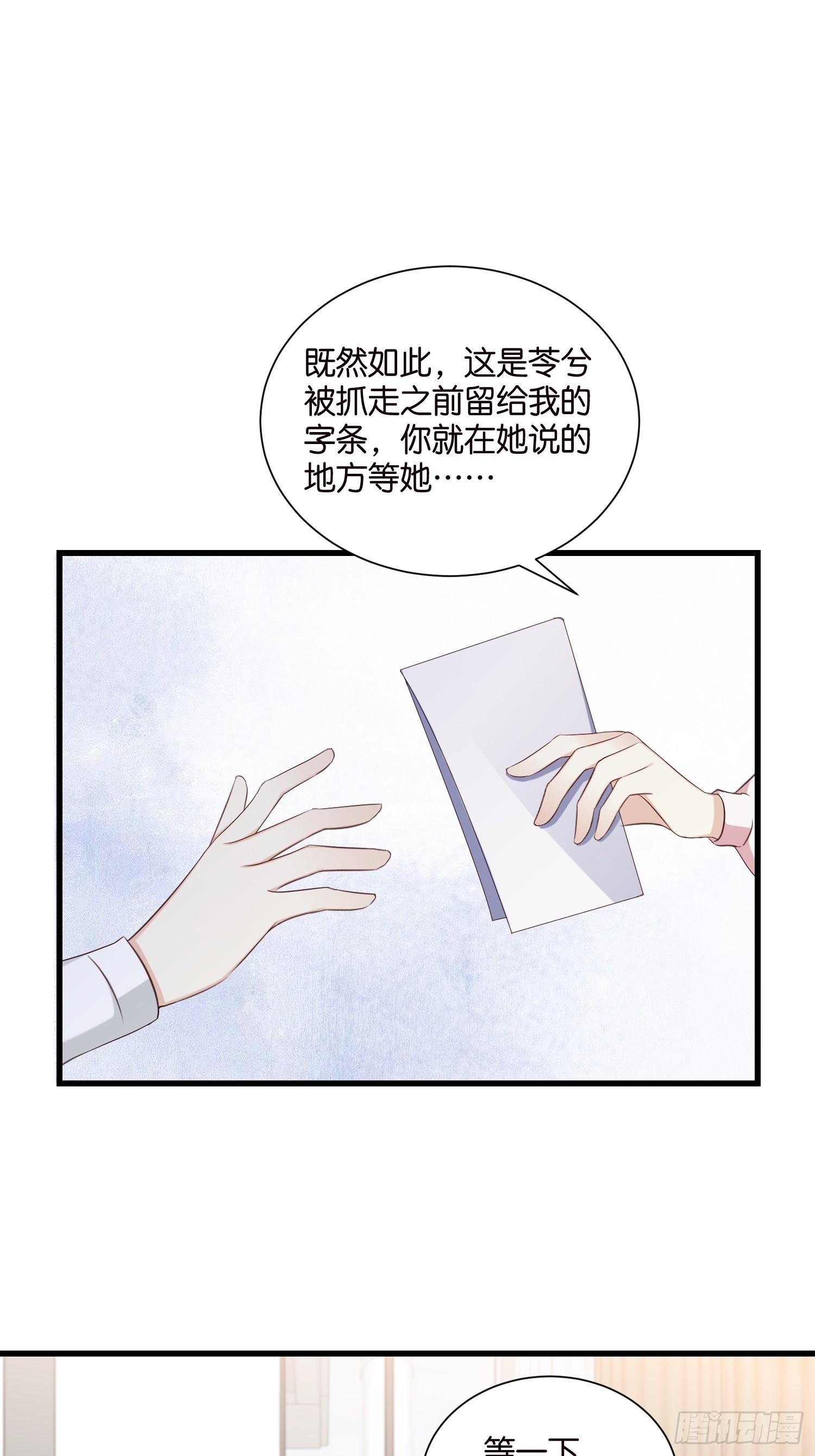 《宋先生请冷静》44 他不会反悔吧？ 第30页