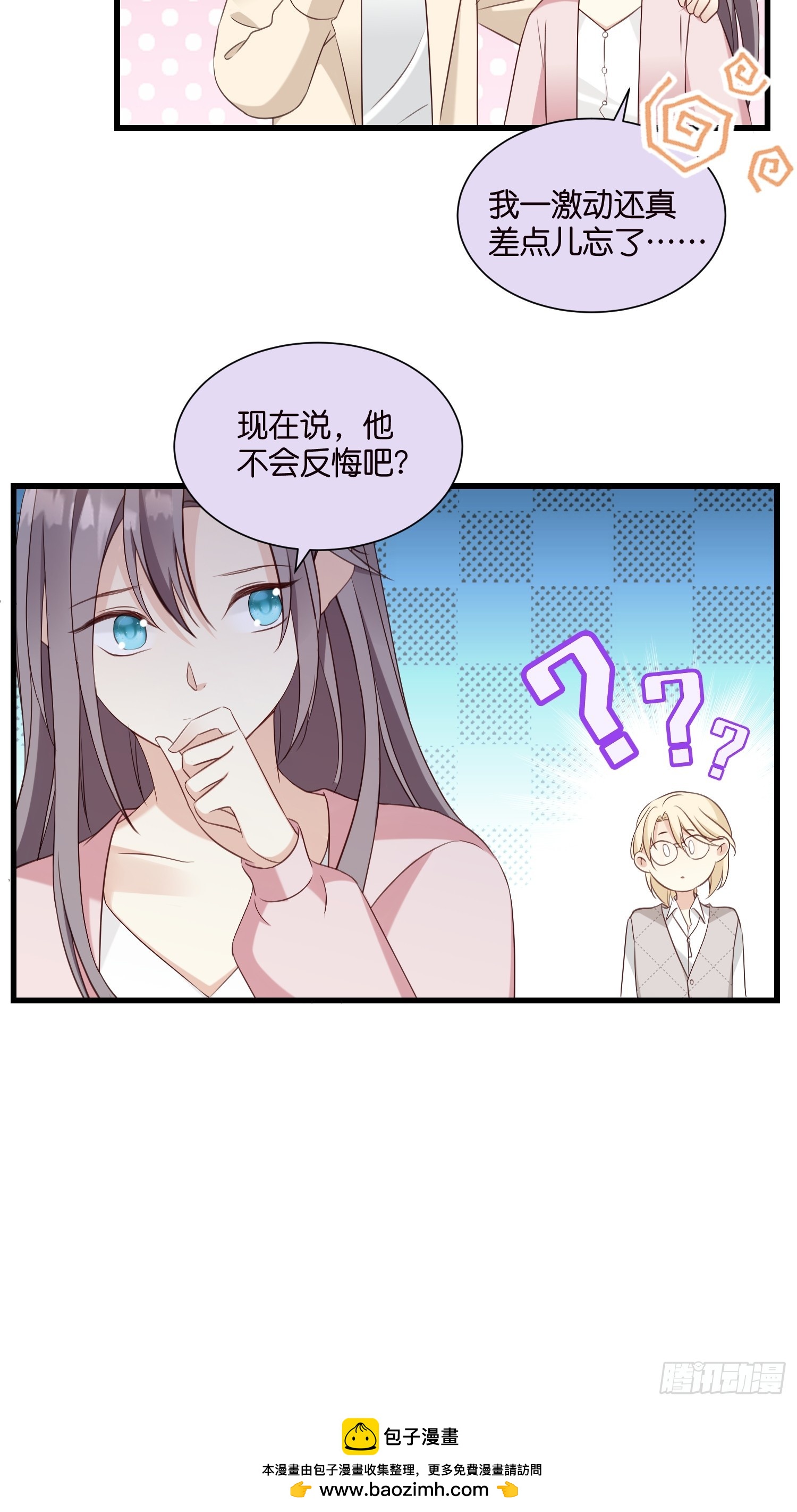 《宋先生请冷静》44 他不会反悔吧？ 第32页