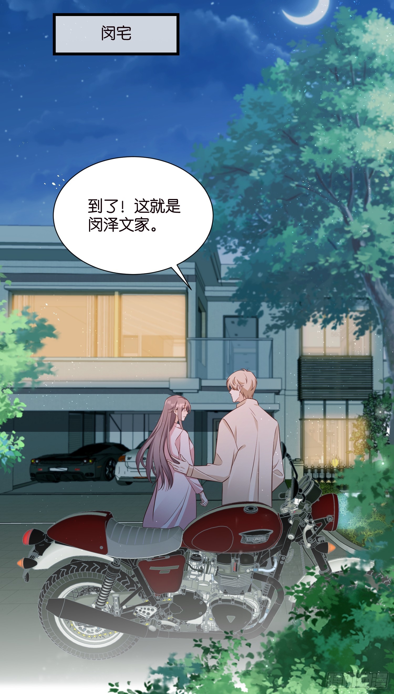 《宋先生请冷静》44 他不会反悔吧？ 第5页