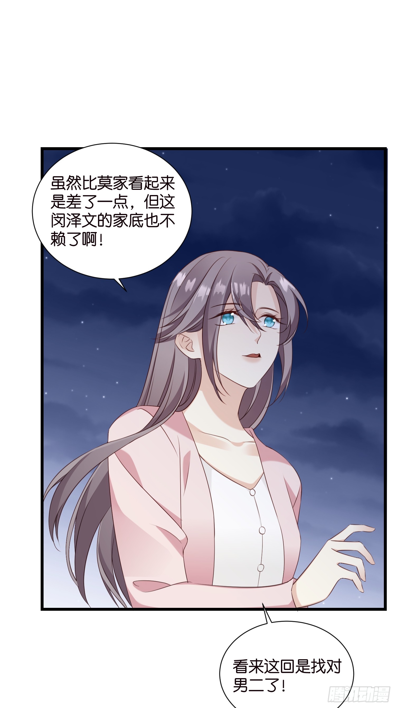 《宋先生请冷静》44 他不会反悔吧？ 第6页