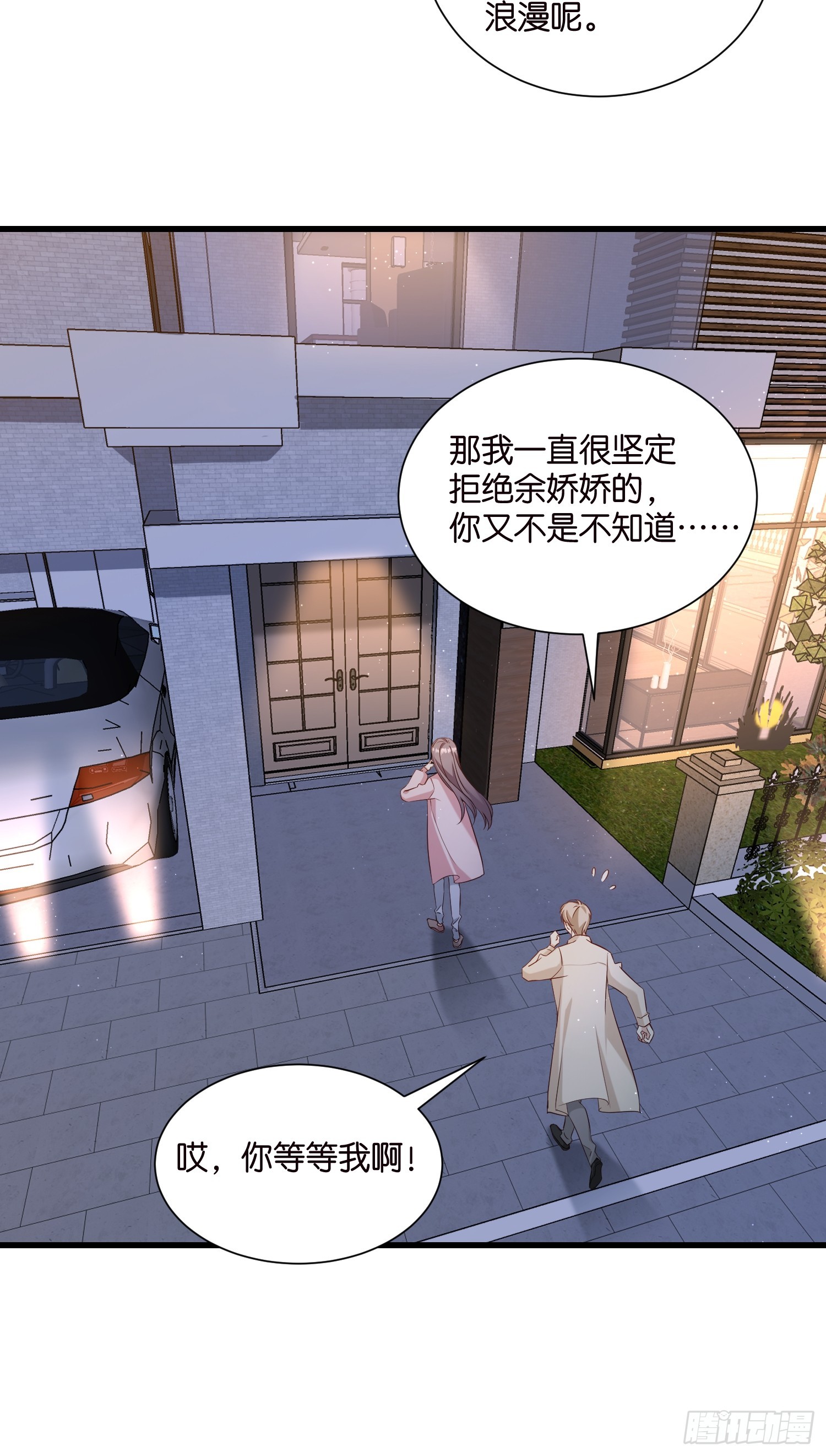 《宋先生请冷静》44 他不会反悔吧？ 第8页