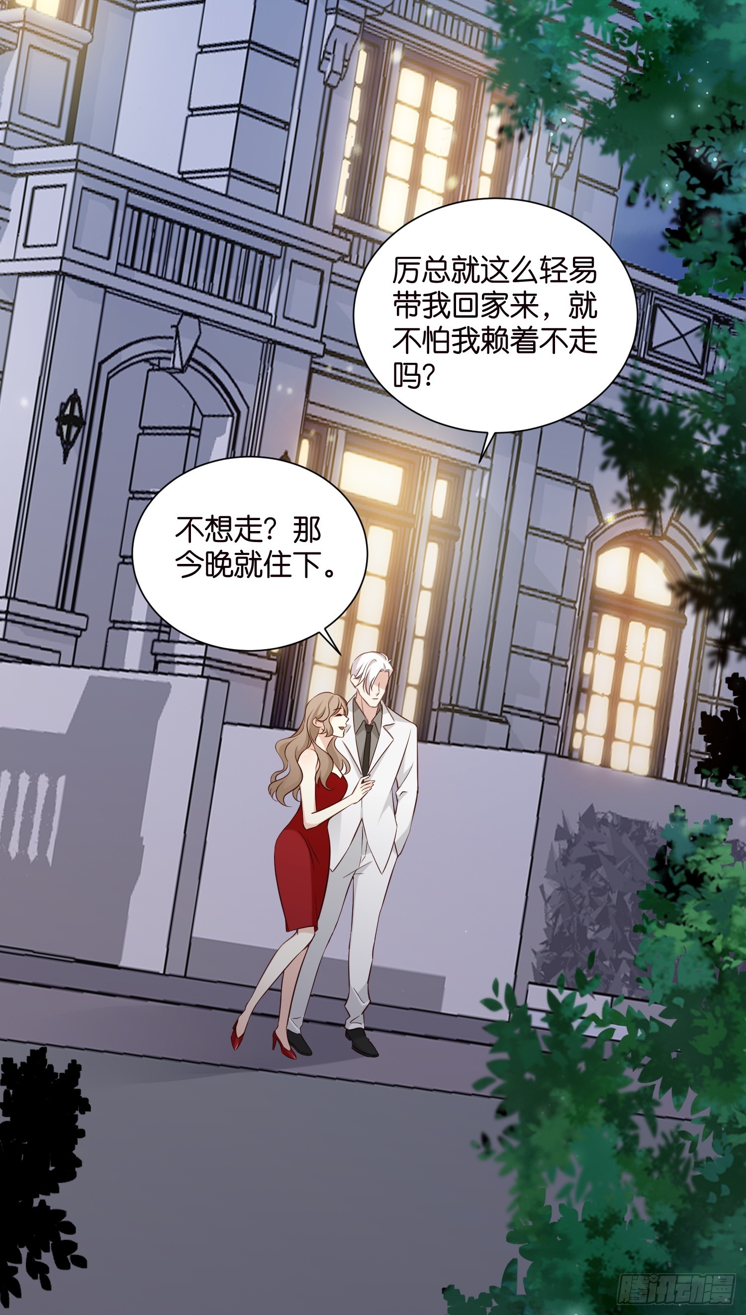 《宋先生请冷静》45 逃离 第11页