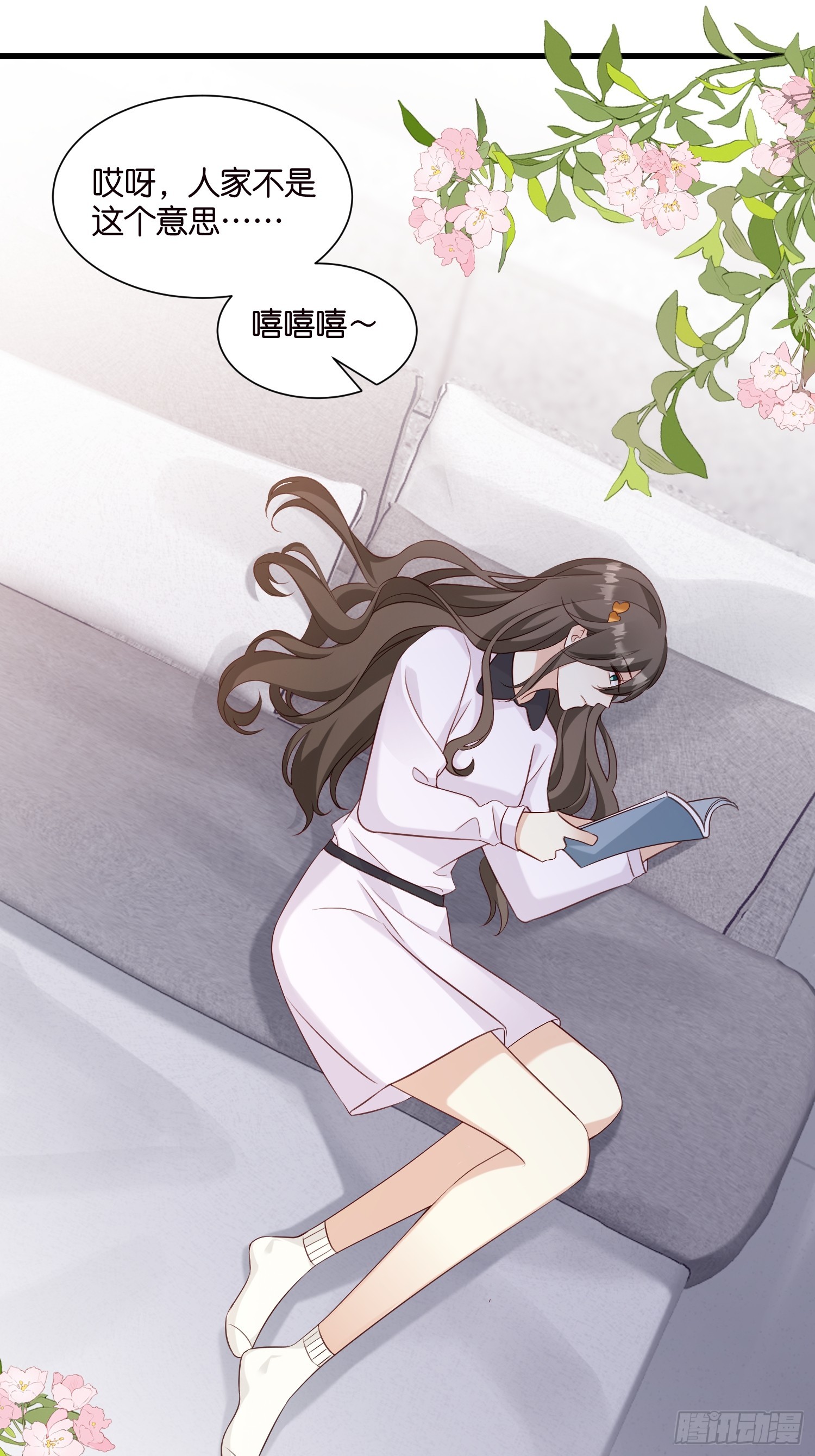 《宋先生请冷静》45 逃离 第12页