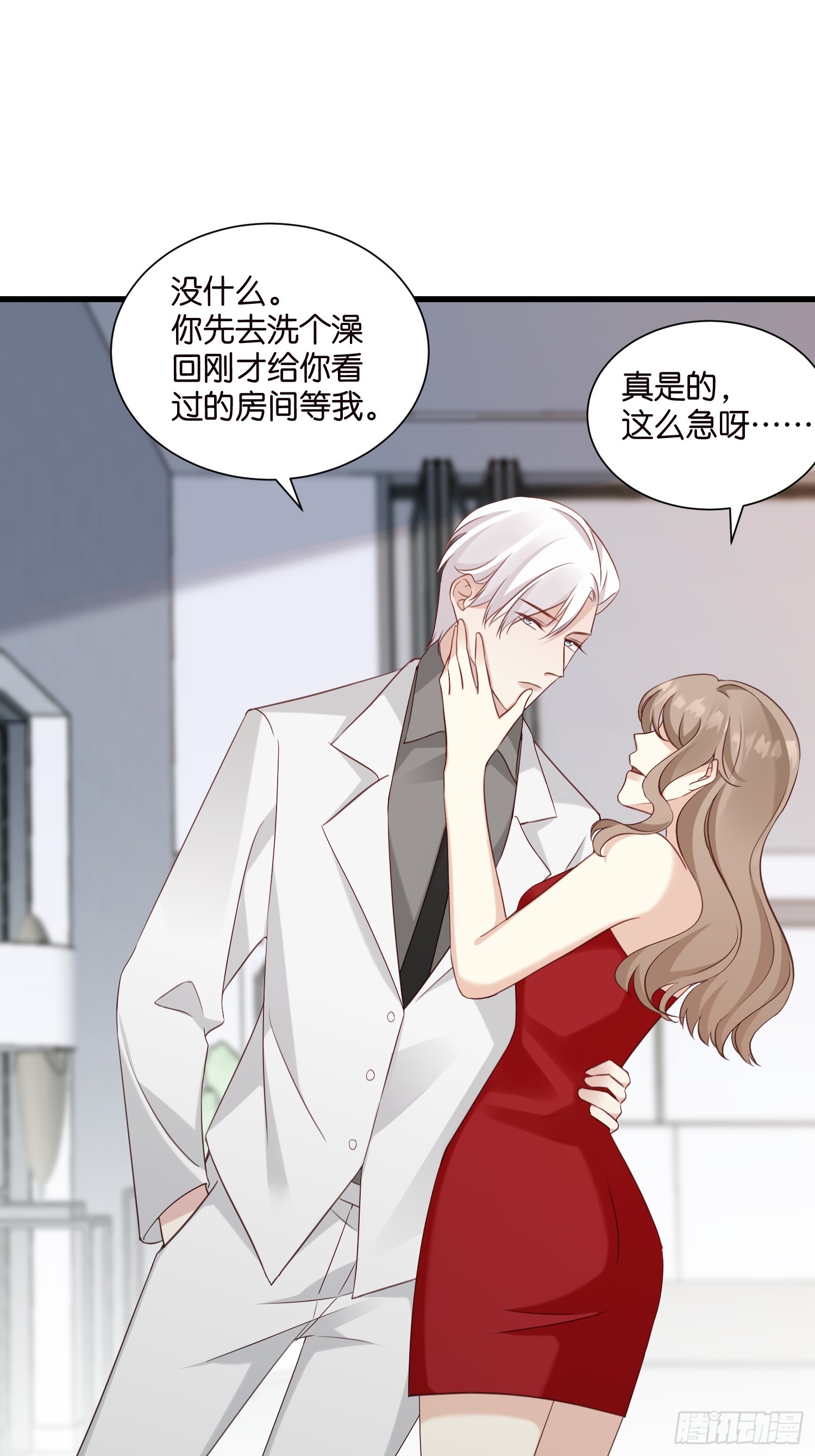 《宋先生请冷静》45 逃离 第15页