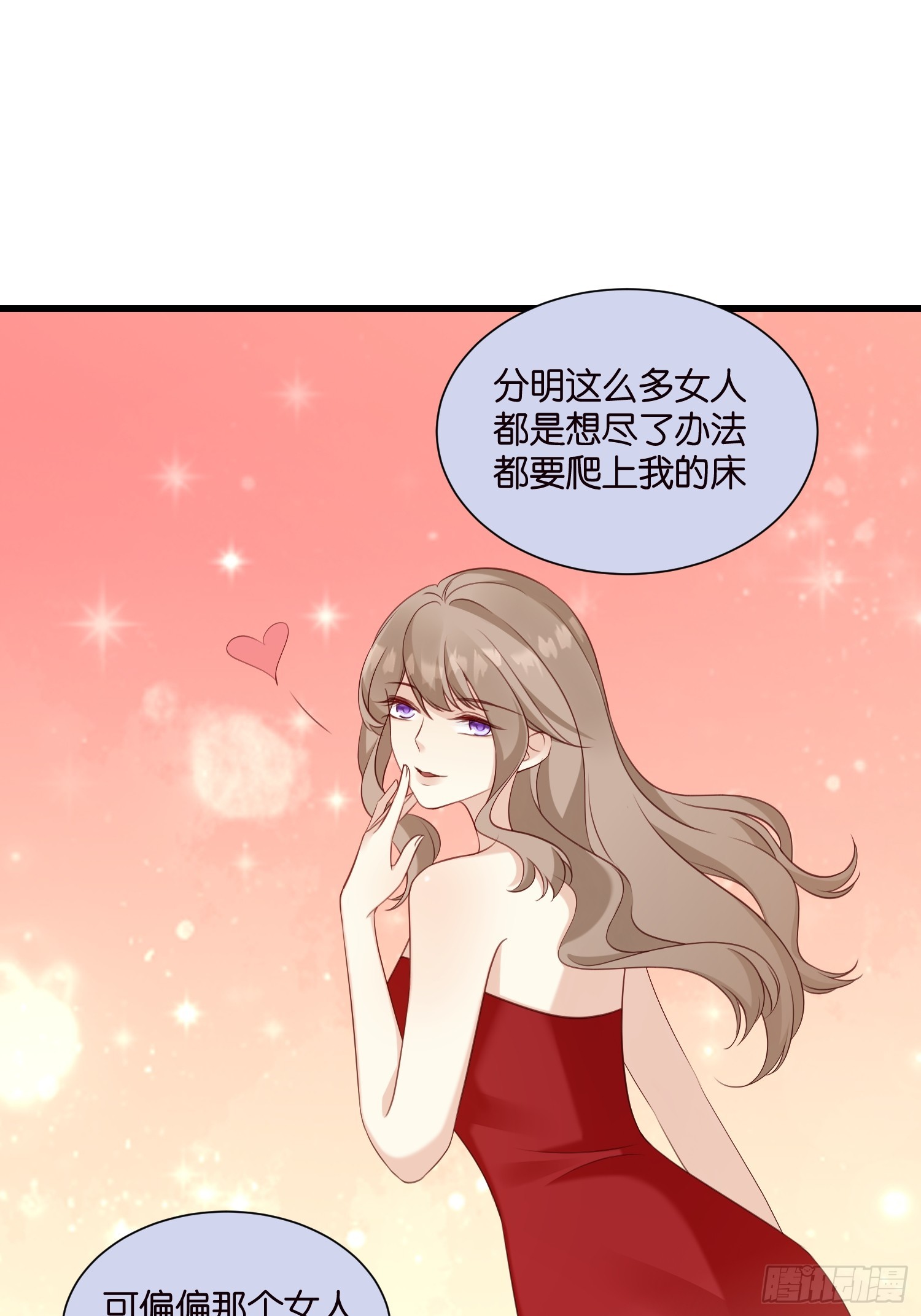 《宋先生请冷静》45 逃离 第18页