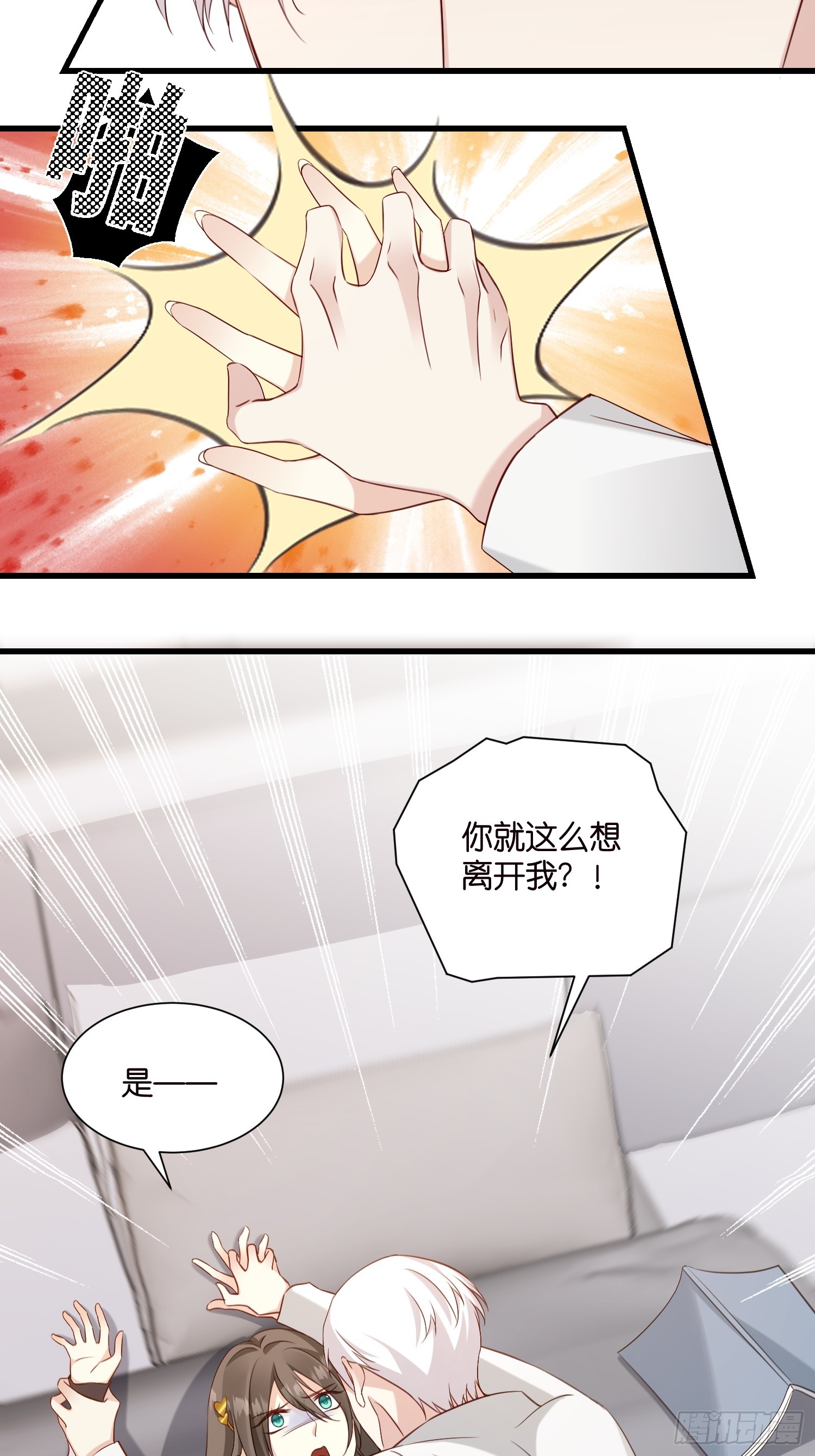 《宋先生请冷静》45 逃离 第23页