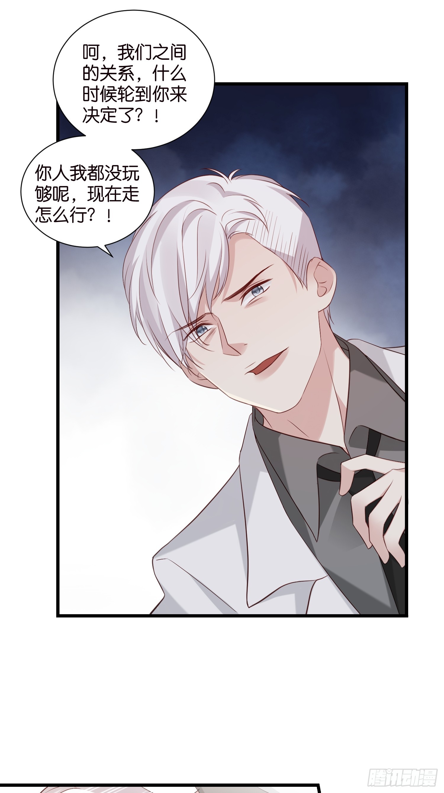 《宋先生请冷静》45 逃离 第25页
