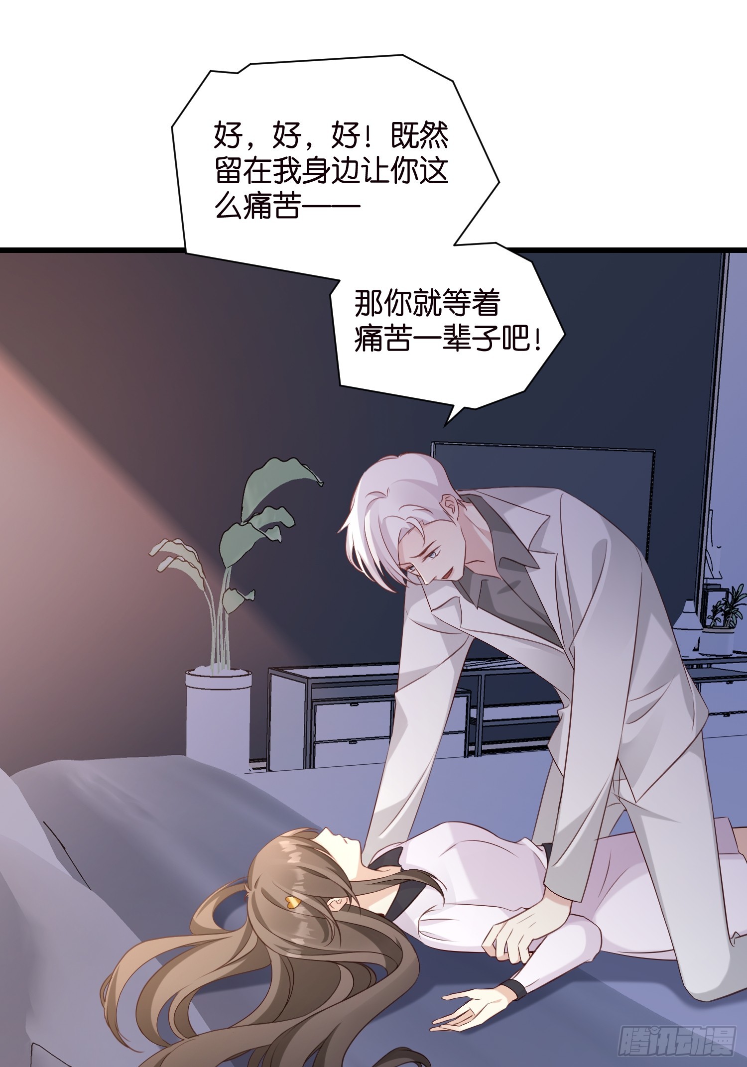《宋先生请冷静》45 逃离 第28页