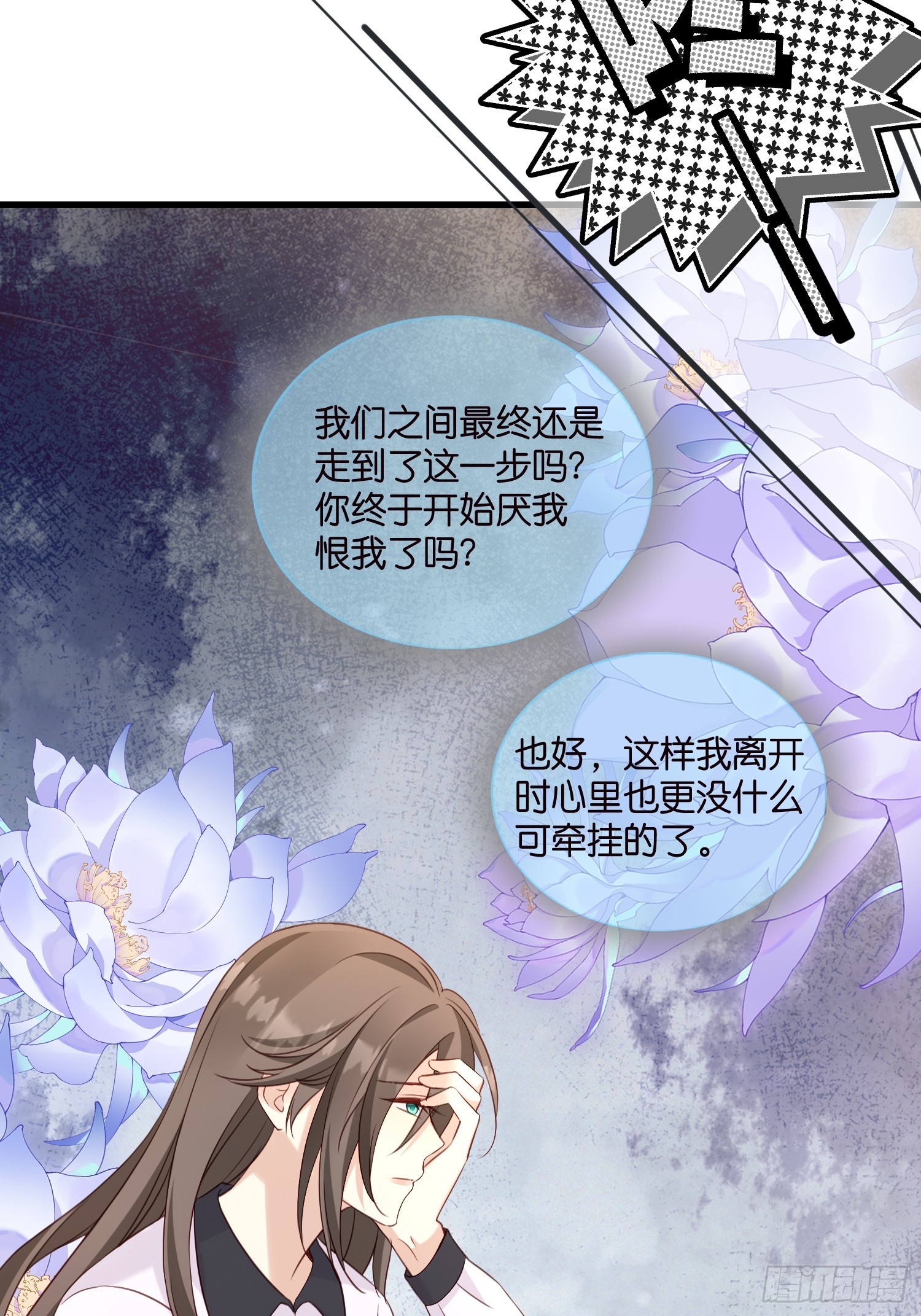 《宋先生请冷静》45 逃离 第30页