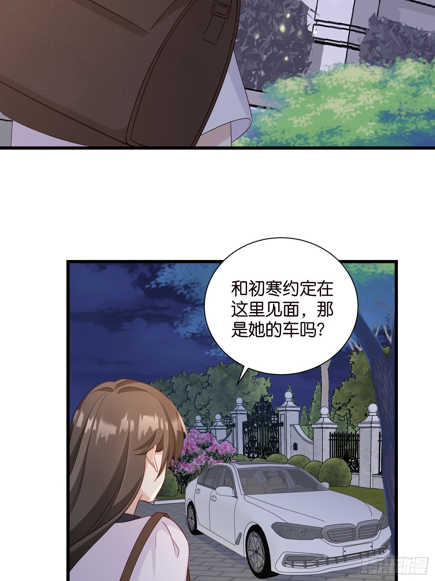 《宋先生请冷静》45 逃离 第37页