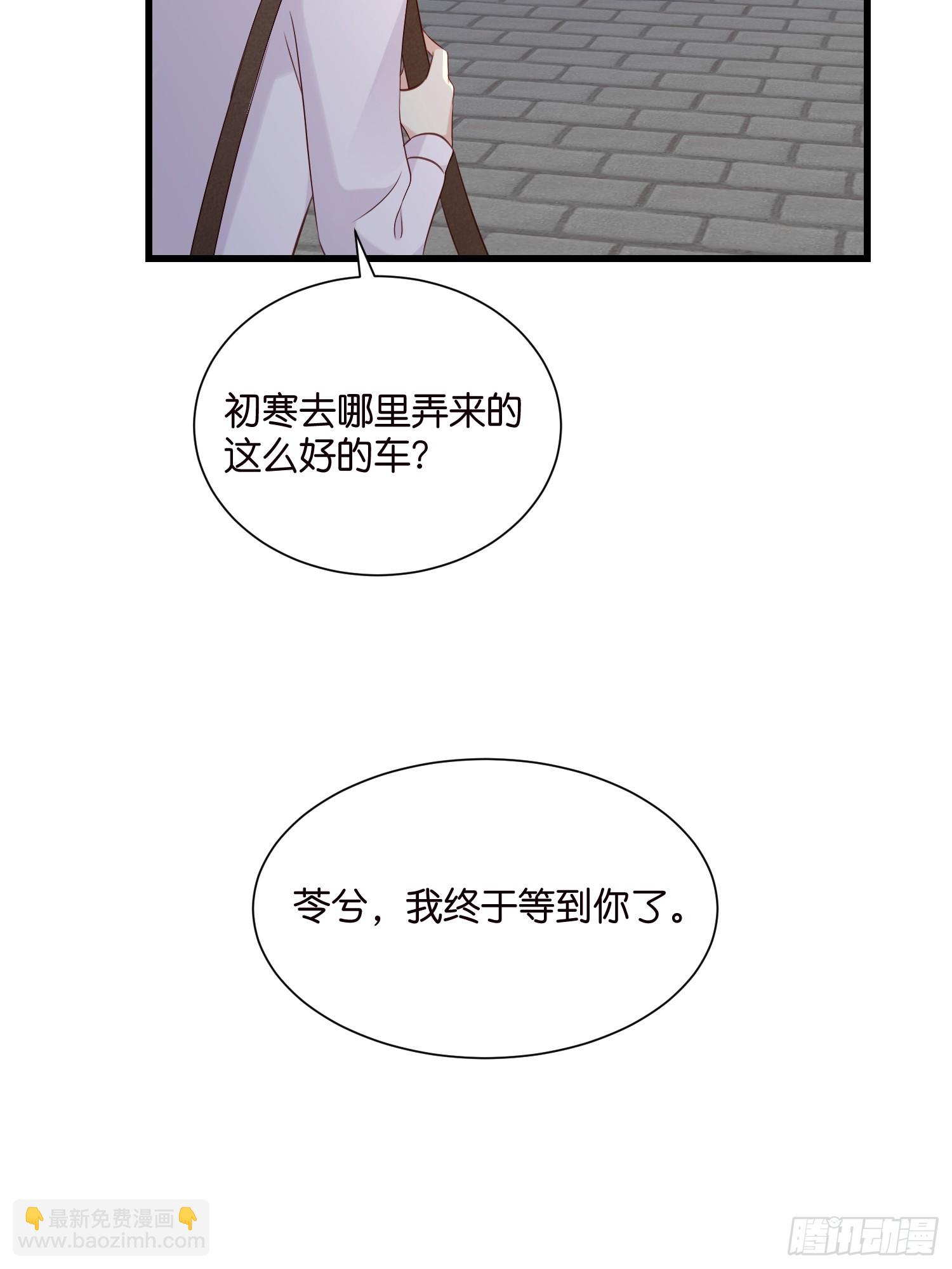 《宋先生请冷静》45 逃离 第38页